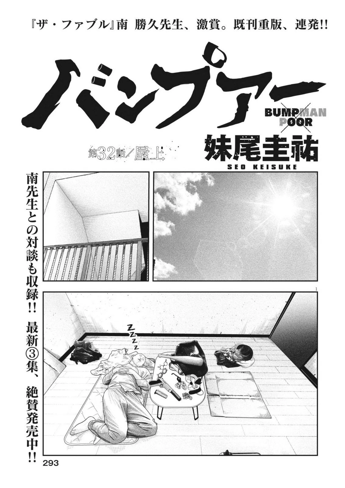 バンプアー 第32話 - 1