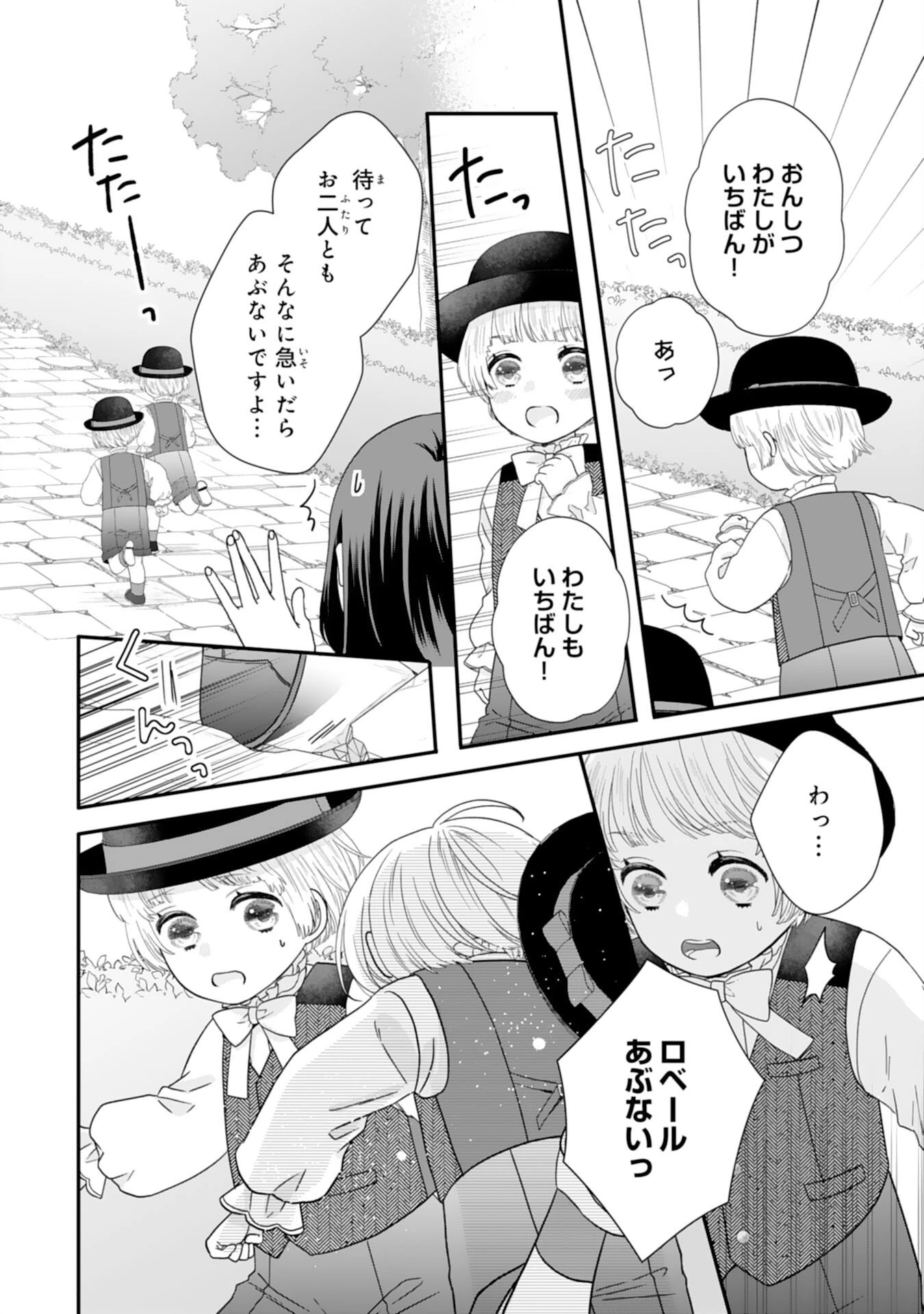 双子王子の継母になりまして～嫌われ悪女ですが、そんなことより義息子たちが可愛すぎて困ります～ 第8話 - 16