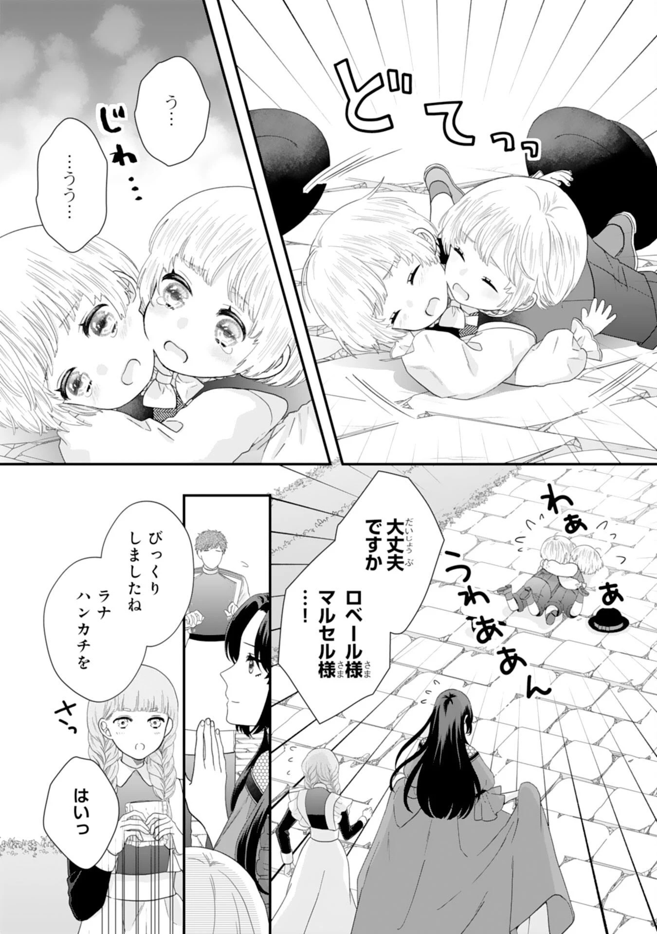 双子王子の継母になりまして～嫌われ悪女ですが、そんなことより義息子たちが可愛すぎて困ります～ 第8話 - 17