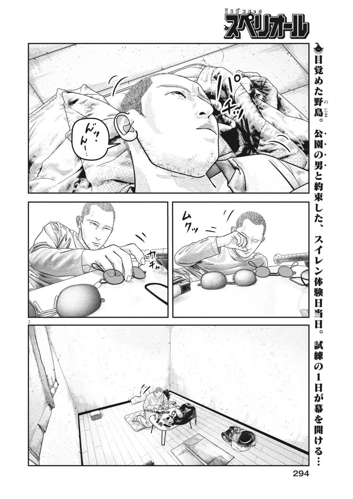 バンプアー 第32話 - 2