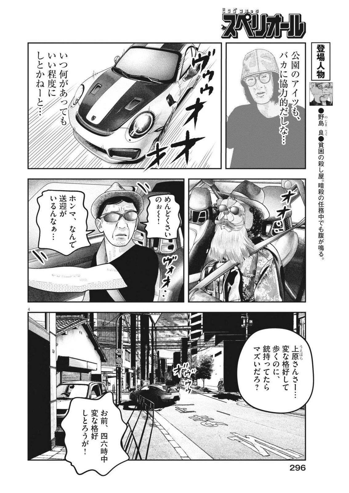 バンプアー 第32話 - 4