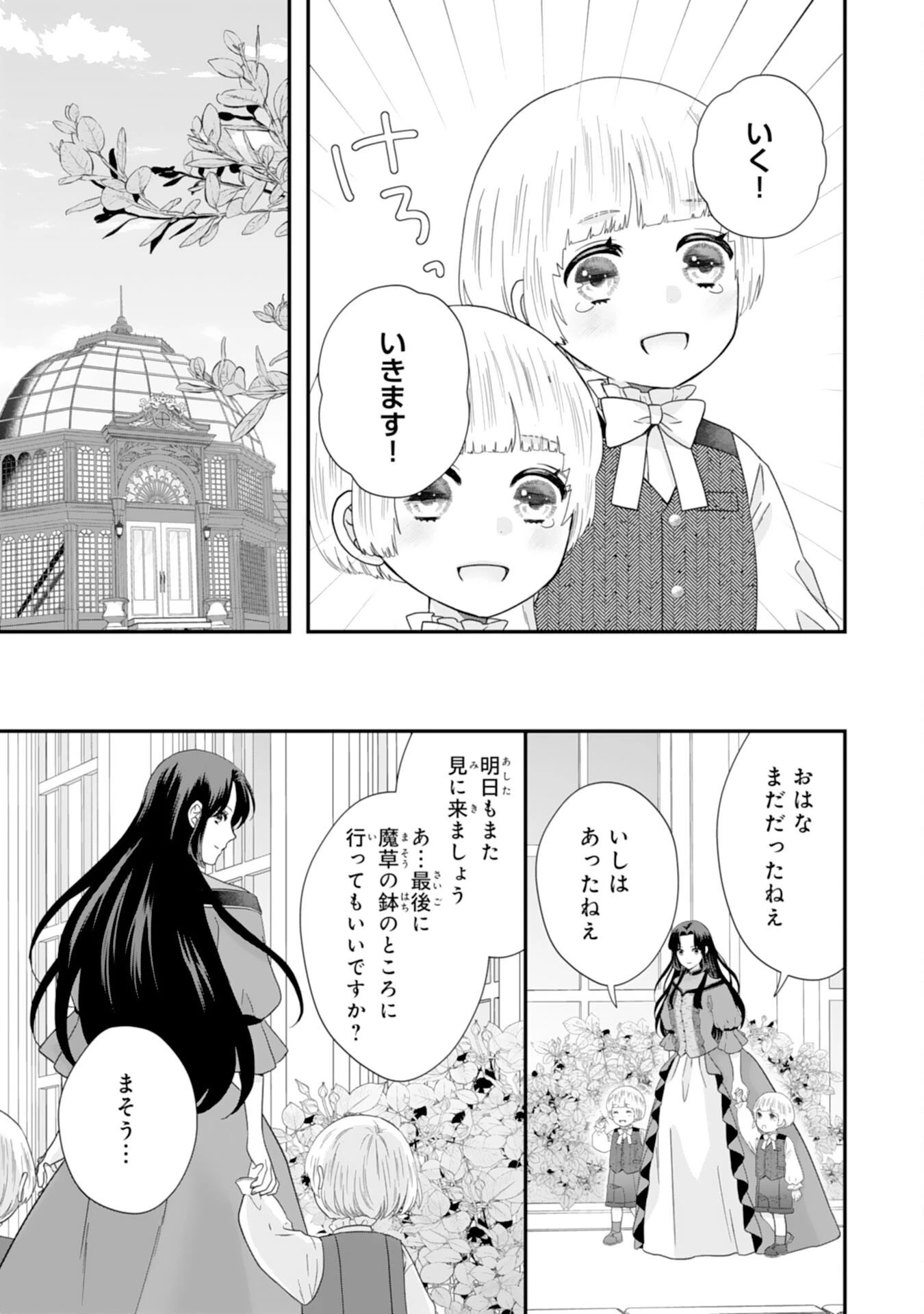 双子王子の継母になりまして～嫌われ悪女ですが、そんなことより義息子たちが可愛すぎて困ります～ 第8話 - 19