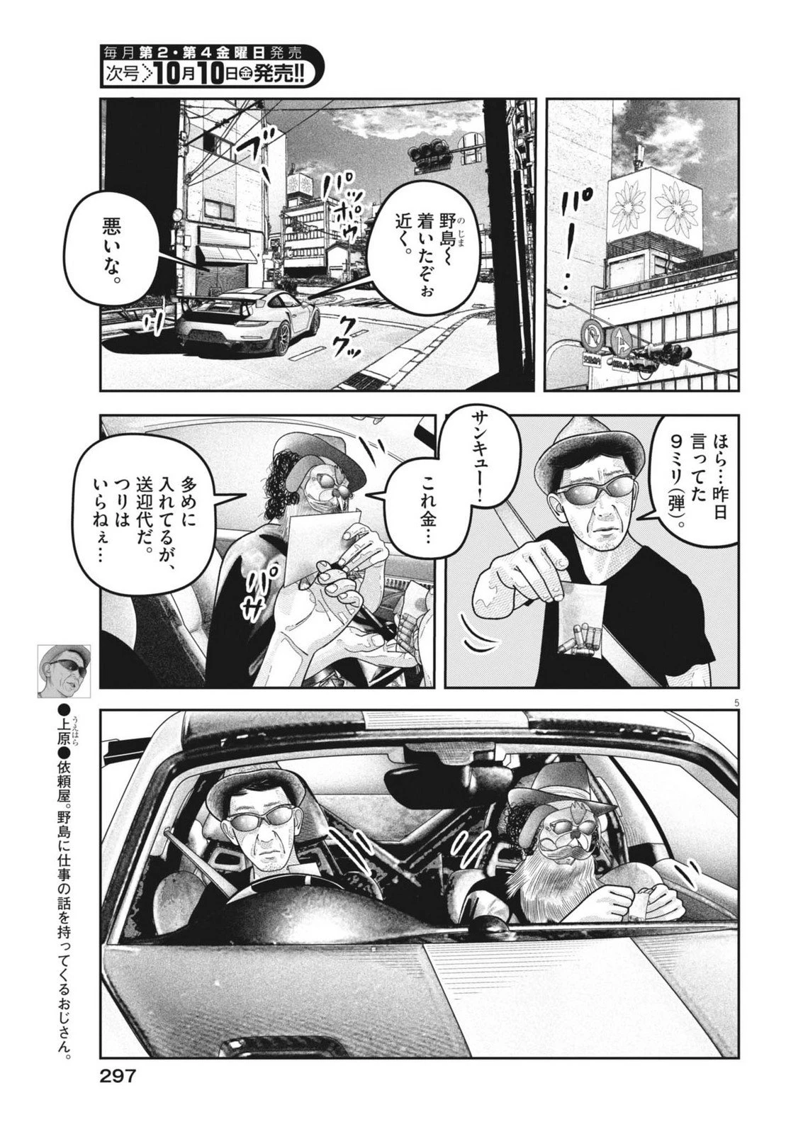 バンプアー 第32話 - 5