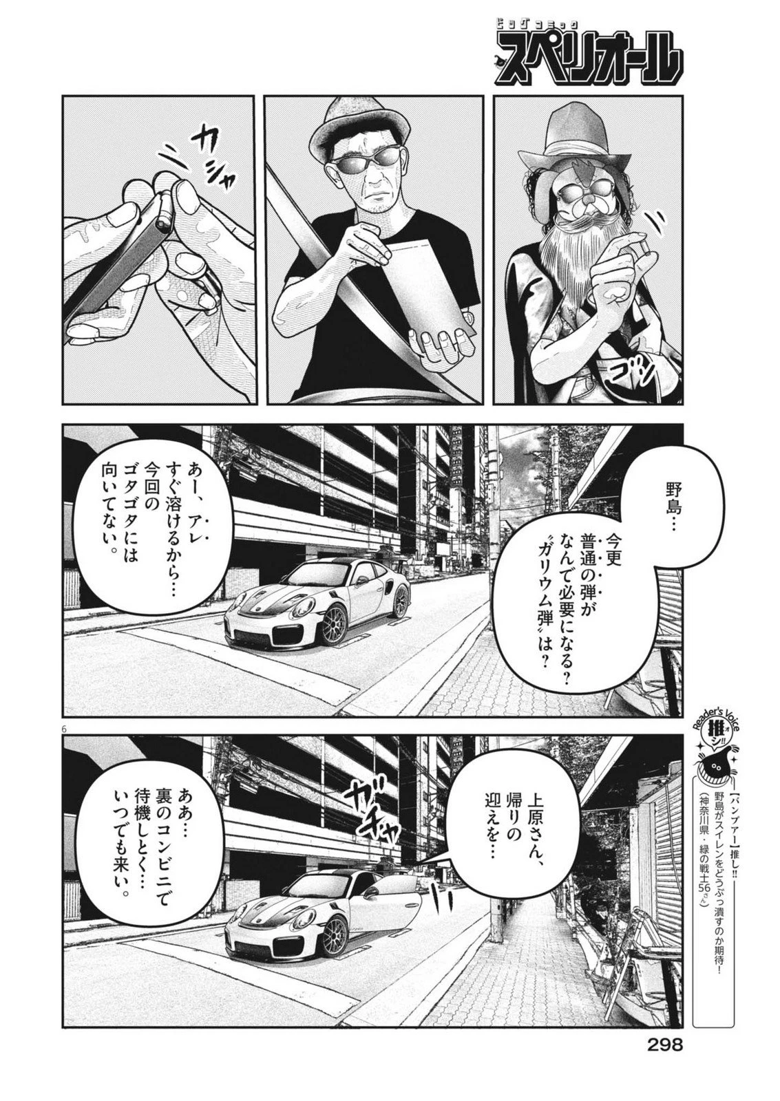 バンプアー 第32話 - 6