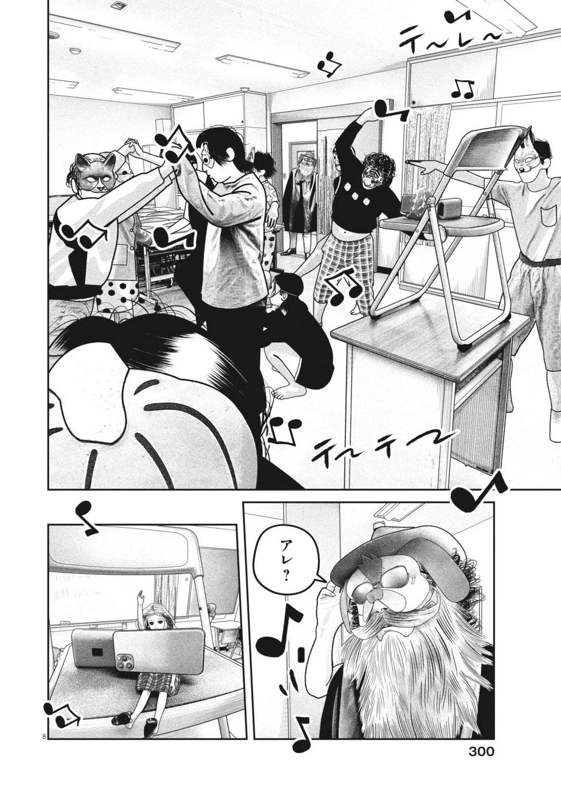 バンプアー 第32話 - 8