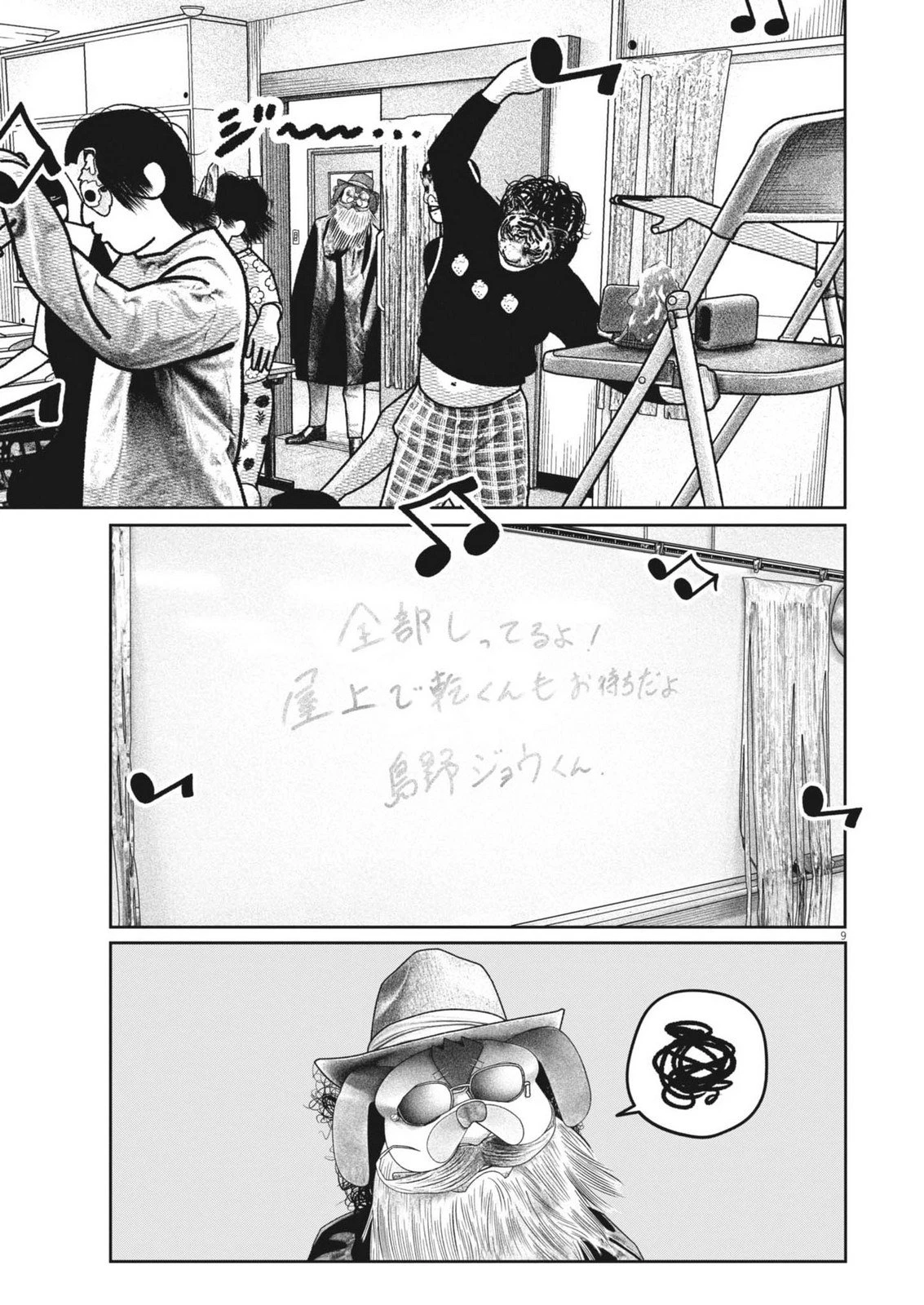 バンプアー 第32話 - 9