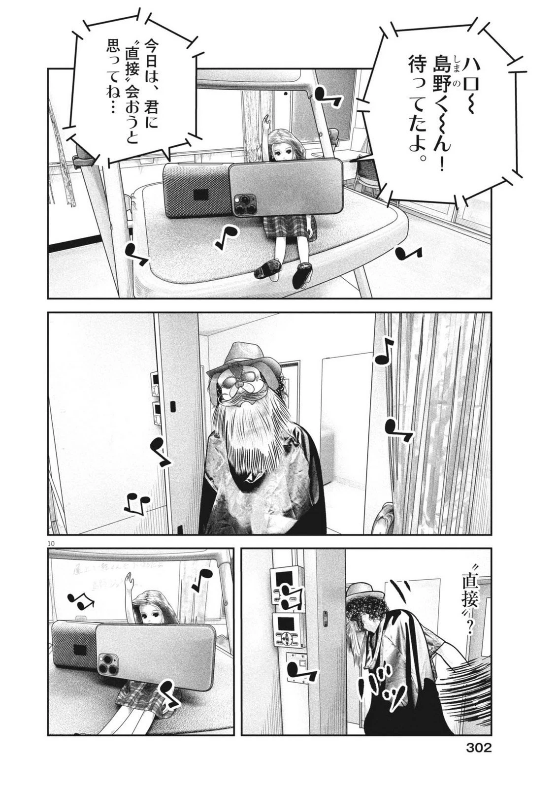 バンプアー 第32話 - 10