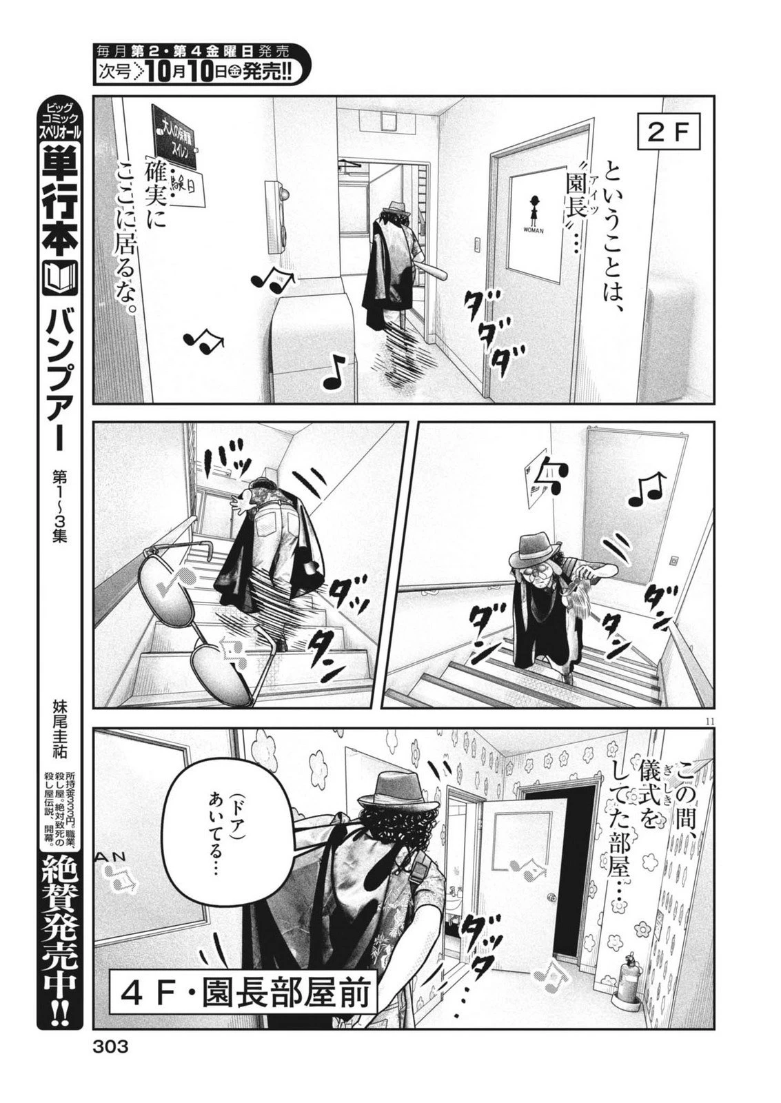 バンプアー 第32話 - 11