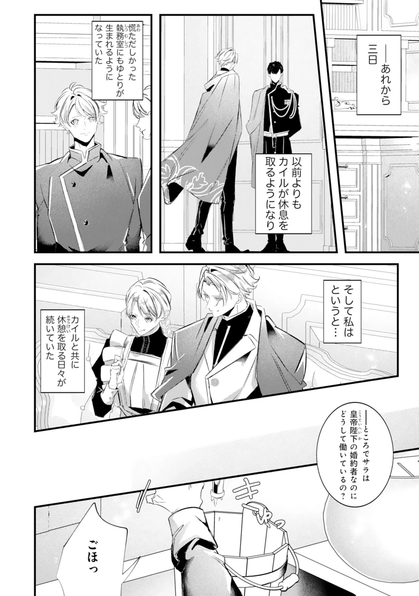 冷酷な狼皇帝の契約花嫁～お前は家族じゃないと捨てられた令嬢が、獣人国で愛されて幸せになるまで～ 第11話 - 2