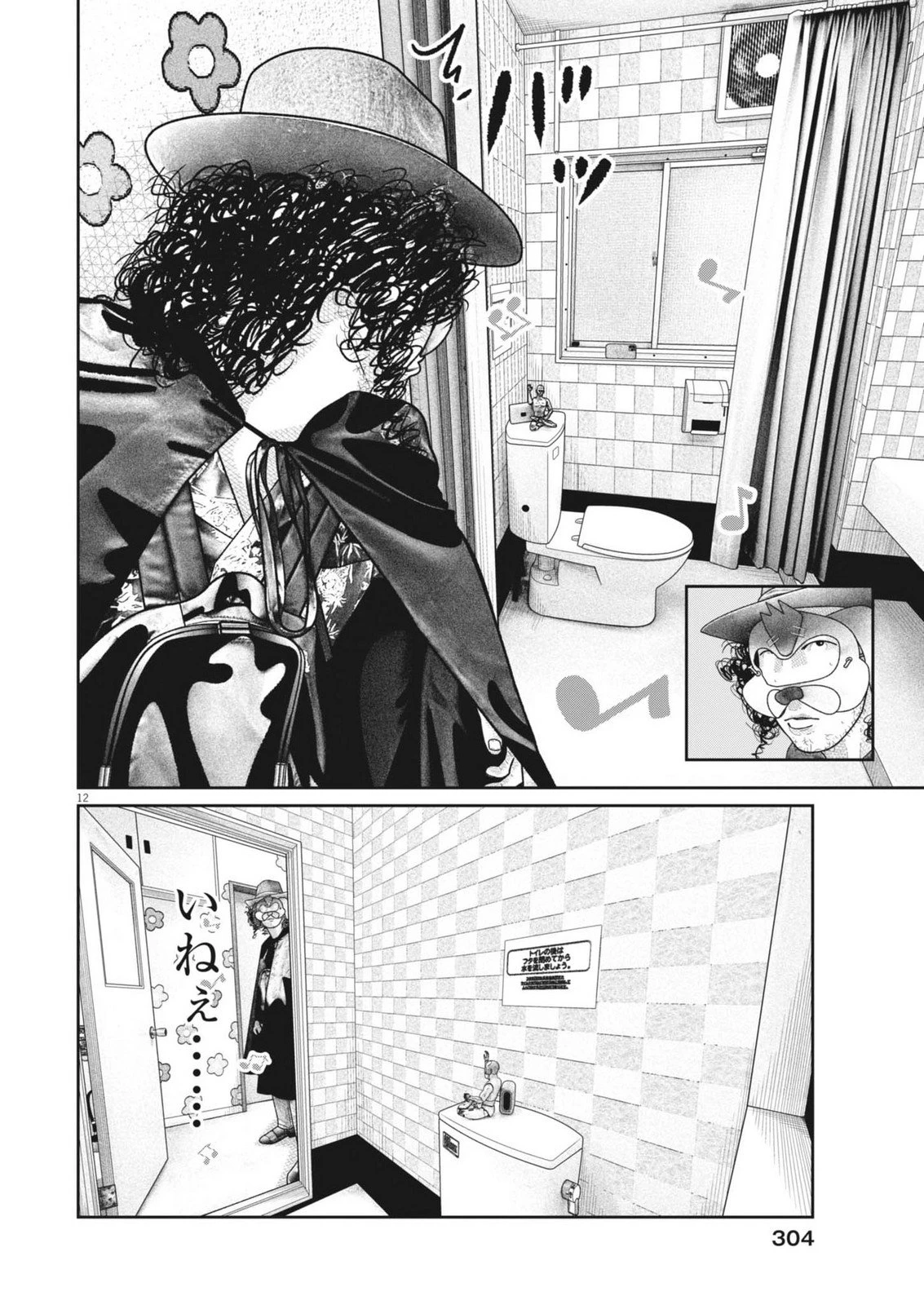 バンプアー 第32話 - 12