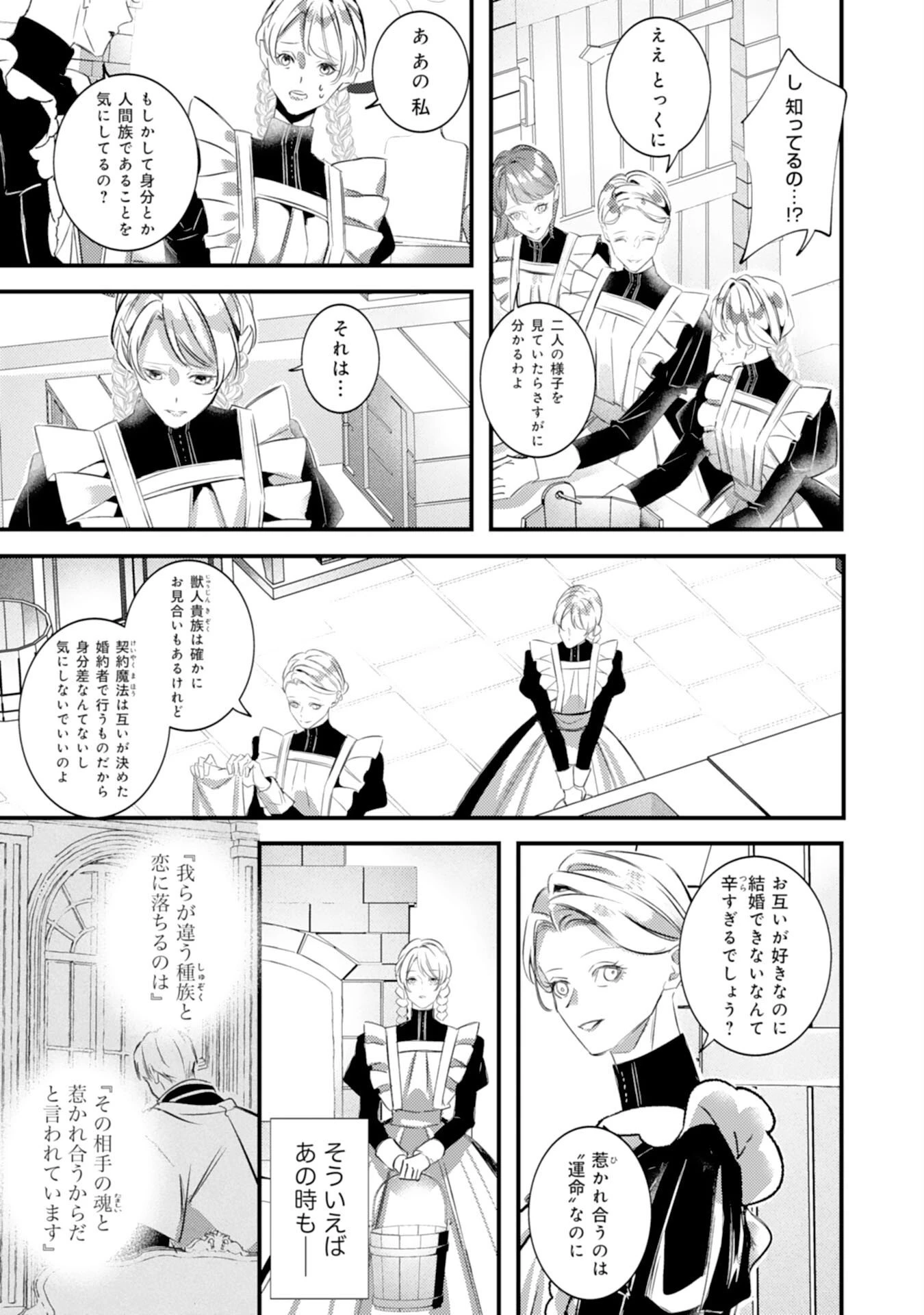 冷酷な狼皇帝の契約花嫁～お前は家族じゃないと捨てられた令嬢が、獣人国で愛されて幸せになるまで～ 第11話 - 3