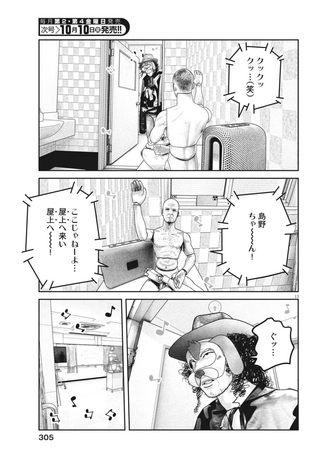 バンプアー 第32話 - 13