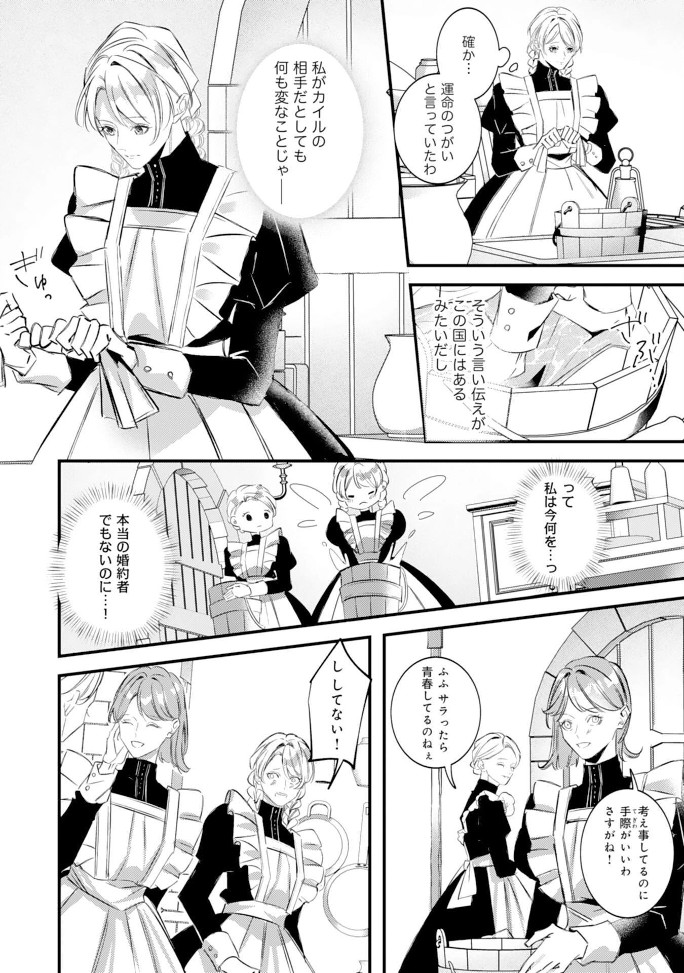 冷酷な狼皇帝の契約花嫁～お前は家族じゃないと捨てられた令嬢が、獣人国で愛されて幸せになるまで～ 第11話 - 4