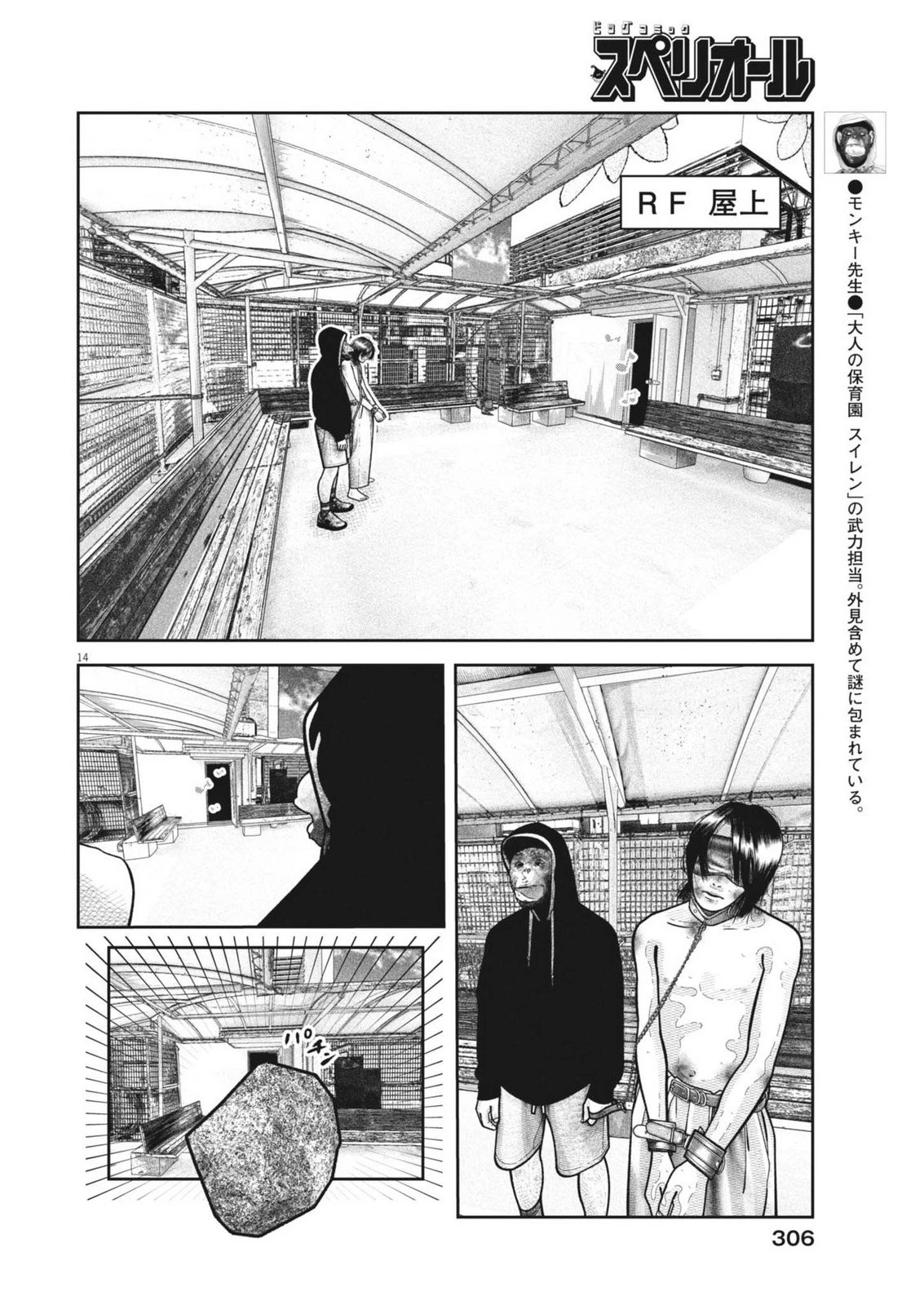 バンプアー 第32話 - 14