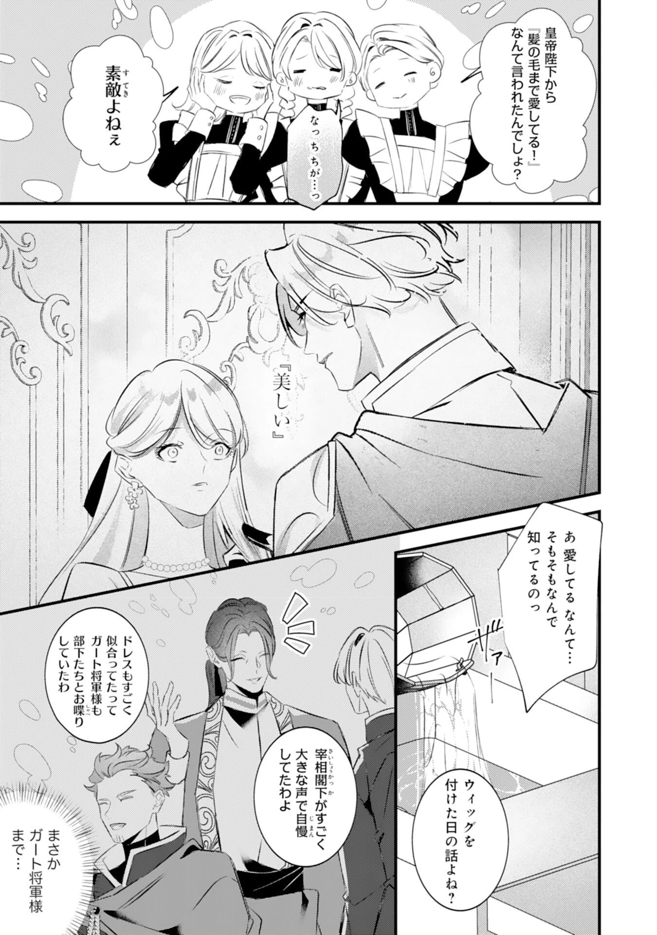 冷酷な狼皇帝の契約花嫁～お前は家族じゃないと捨てられた令嬢が、獣人国で愛されて幸せになるまで～ 第11話 - 5