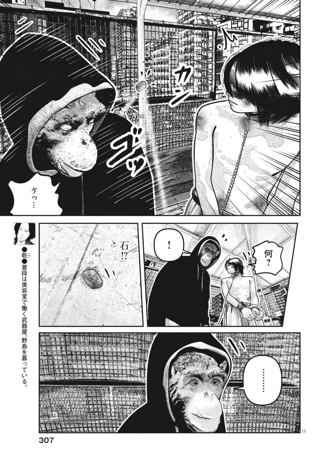 バンプアー 第32話 - 15