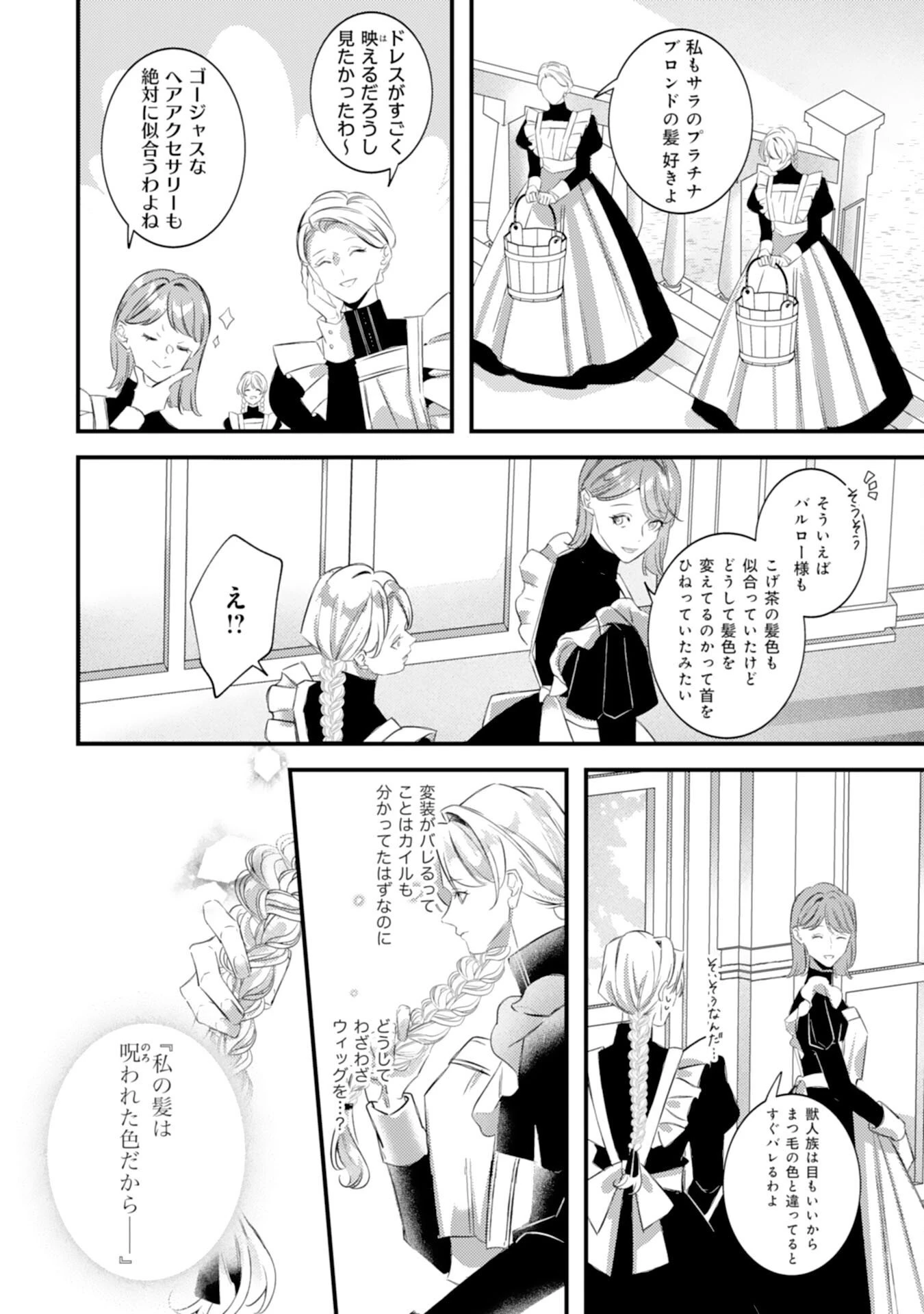 冷酷な狼皇帝の契約花嫁～お前は家族じゃないと捨てられた令嬢が、獣人国で愛されて幸せになるまで～ 第11話 - 6