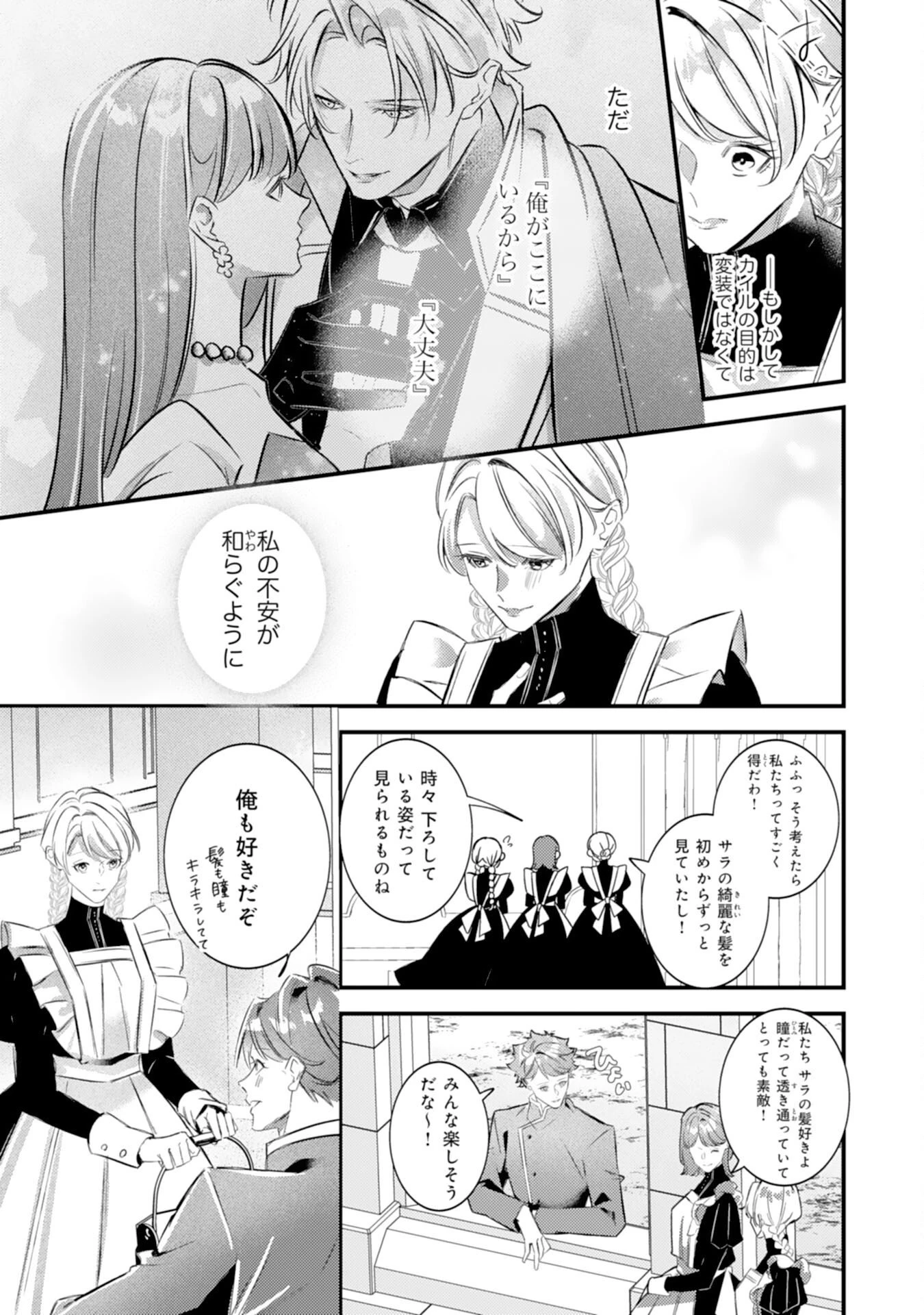 冷酷な狼皇帝の契約花嫁～お前は家族じゃないと捨てられた令嬢が、獣人国で愛されて幸せになるまで～ 第11話 - 7