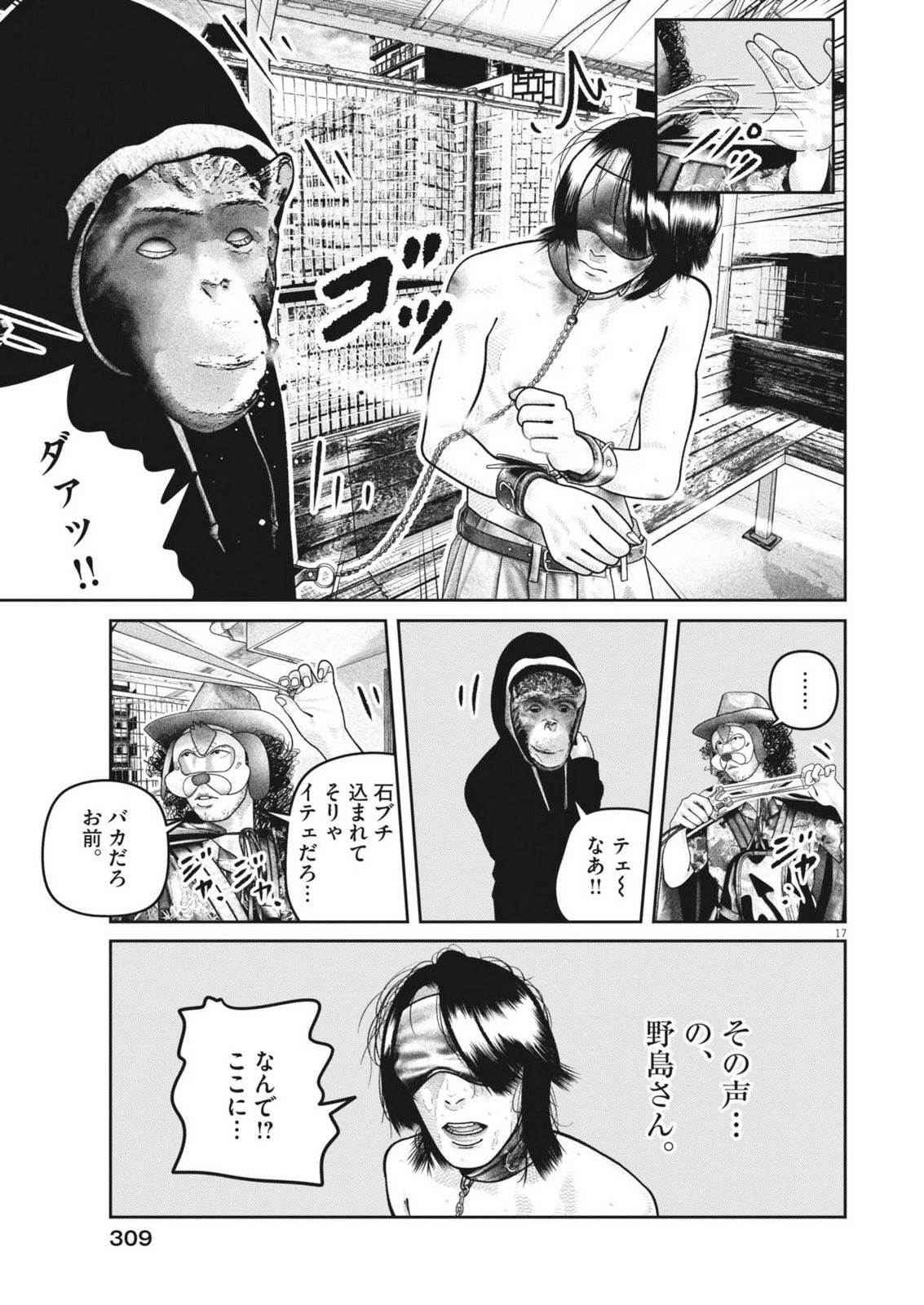 バンプアー 第32話 - 17