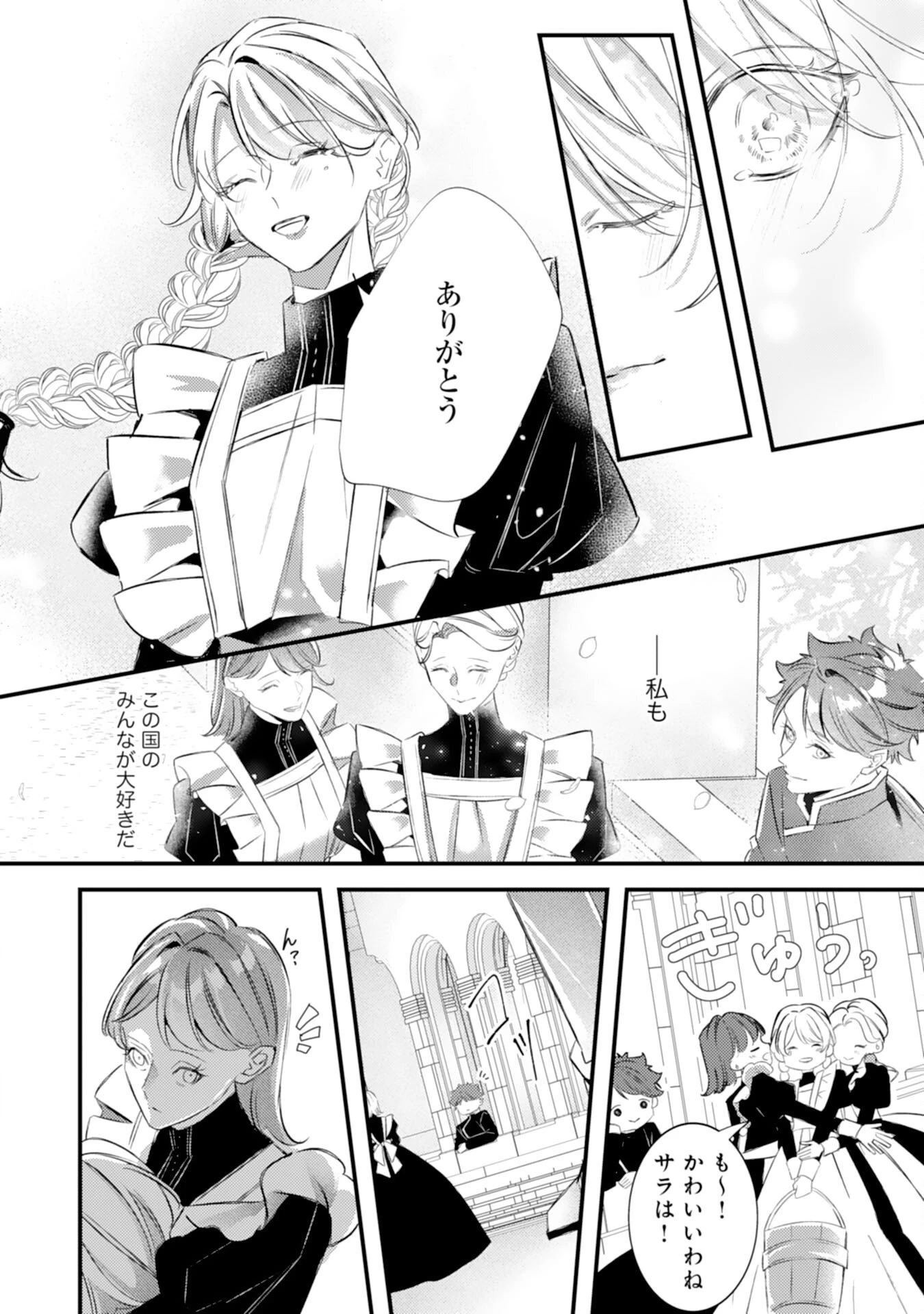 冷酷な狼皇帝の契約花嫁～お前は家族じゃないと捨てられた令嬢が、獣人国で愛されて幸せになるまで～ 第11話 - 8