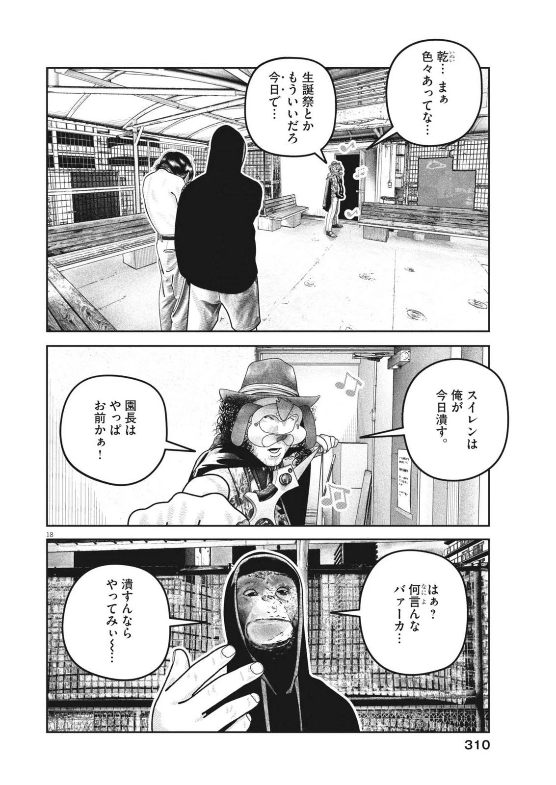 バンプアー 第32話 - 18