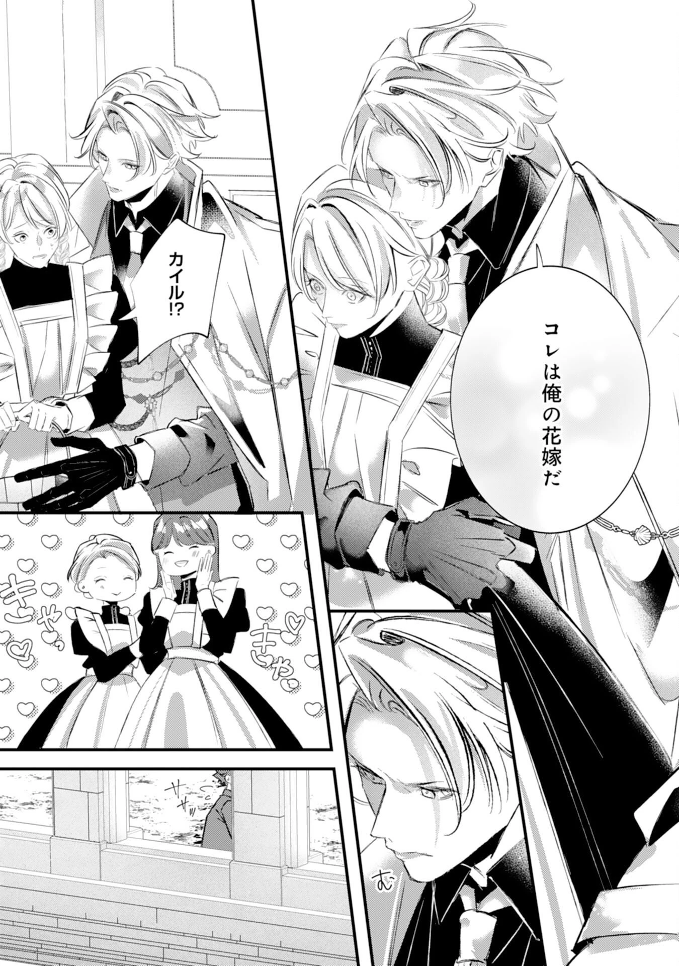 冷酷な狼皇帝の契約花嫁～お前は家族じゃないと捨てられた令嬢が、獣人国で愛されて幸せになるまで～ 第11話 - 9