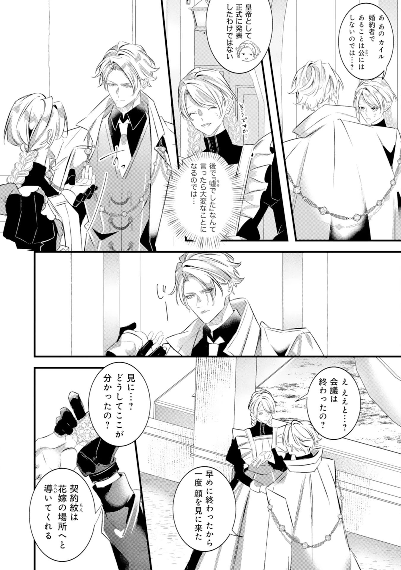 冷酷な狼皇帝の契約花嫁～お前は家族じゃないと捨てられた令嬢が、獣人国で愛されて幸せになるまで～ 第11話 - 10