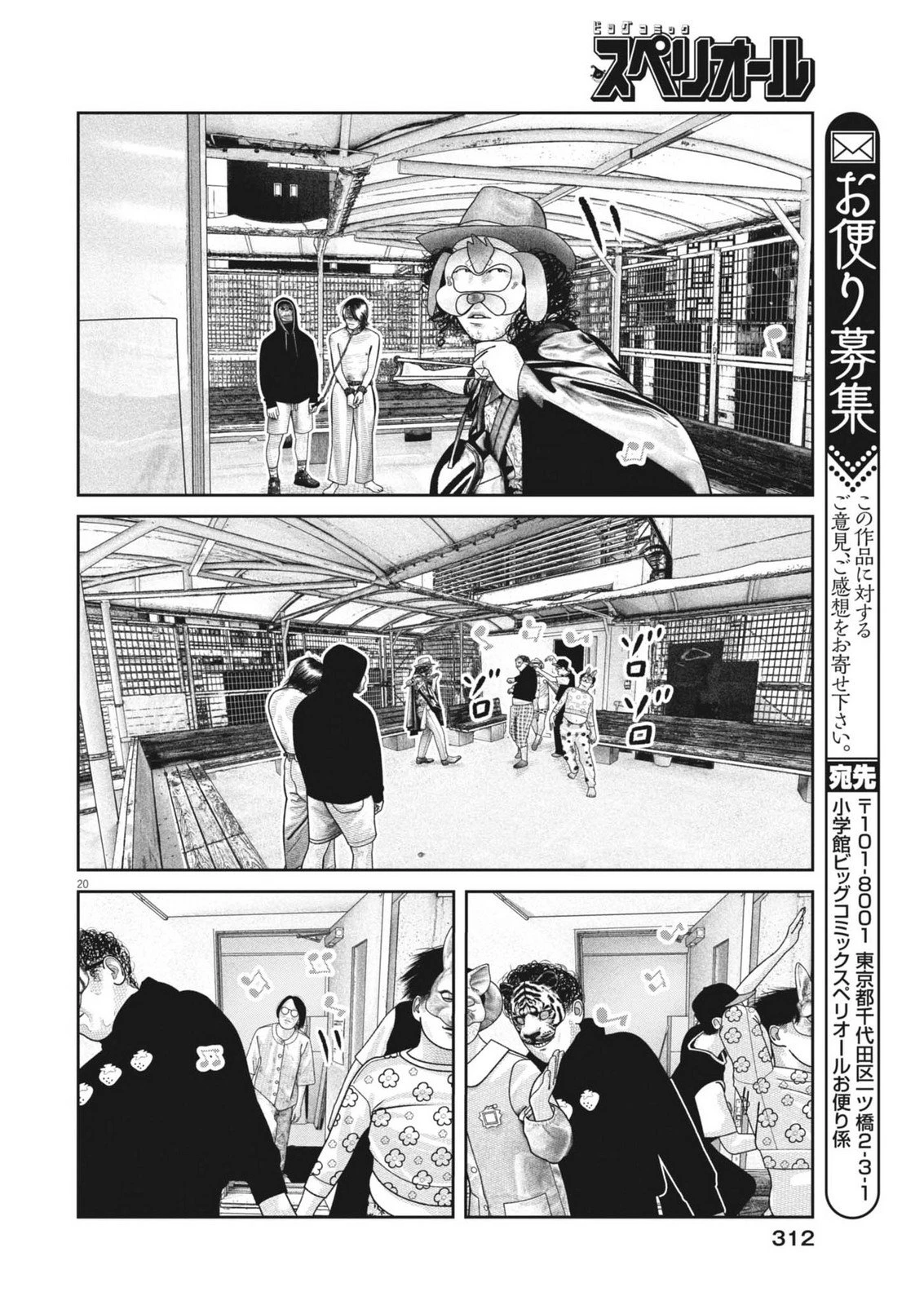 バンプアー 第32話 - 20