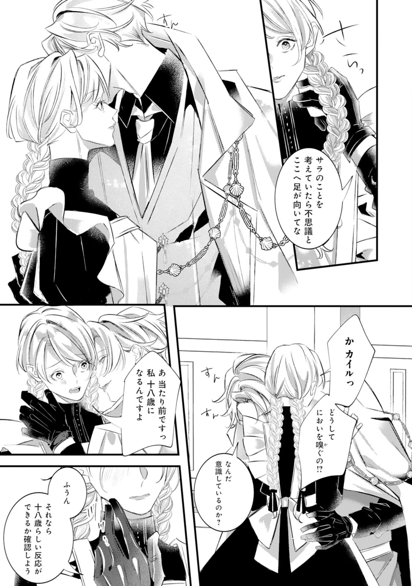 冷酷な狼皇帝の契約花嫁～お前は家族じゃないと捨てられた令嬢が、獣人国で愛されて幸せになるまで～ 第11話 - 11