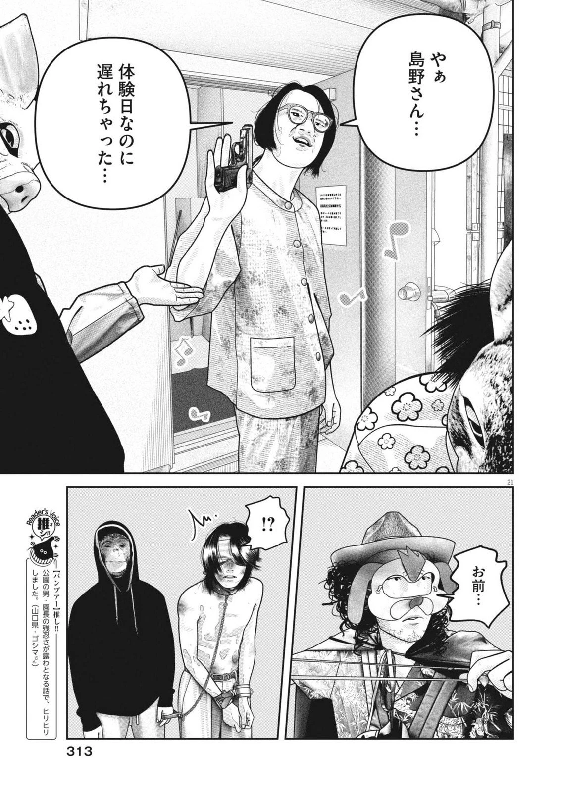 バンプアー 第32話 - 21