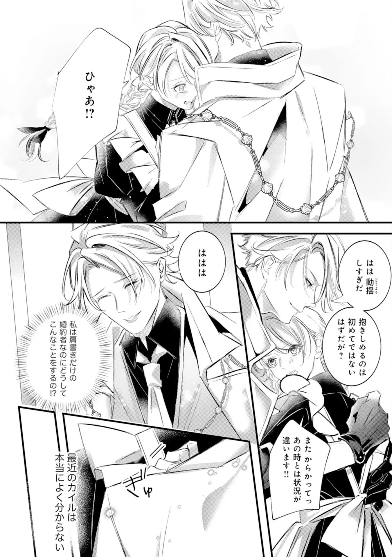 冷酷な狼皇帝の契約花嫁～お前は家族じゃないと捨てられた令嬢が、獣人国で愛されて幸せになるまで～ 第11話 - 12