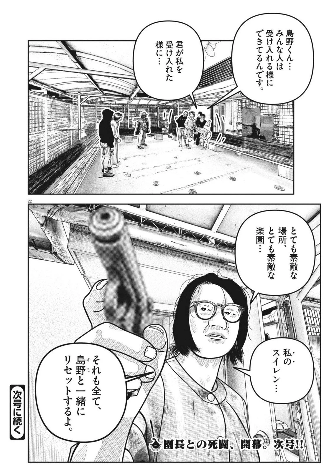 バンプアー 第32話 - 22