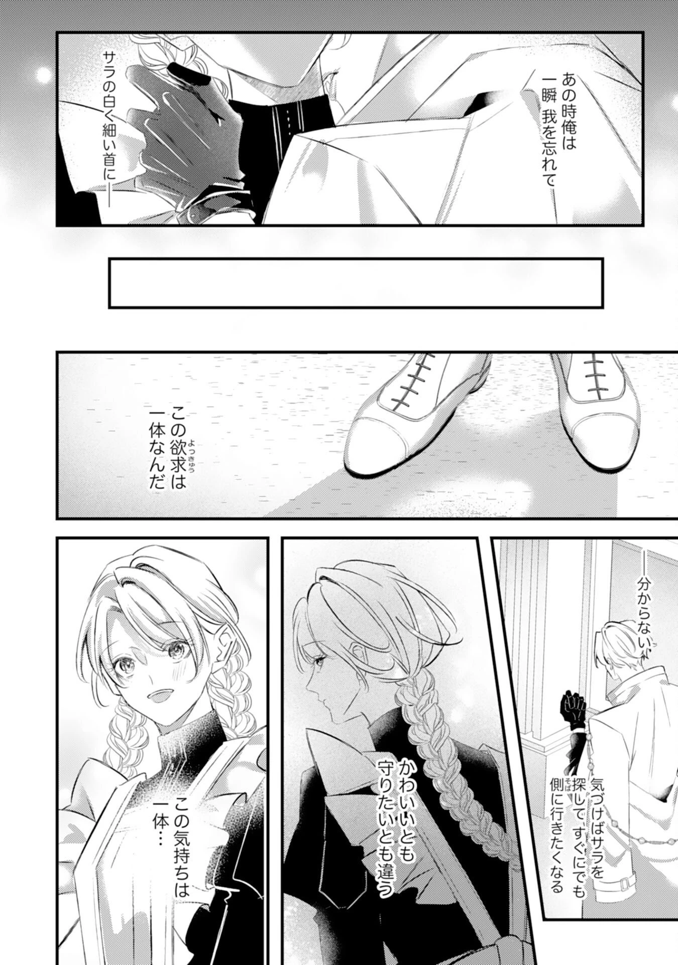 冷酷な狼皇帝の契約花嫁～お前は家族じゃないと捨てられた令嬢が、獣人国で愛されて幸せになるまで～ 第11話 - 14