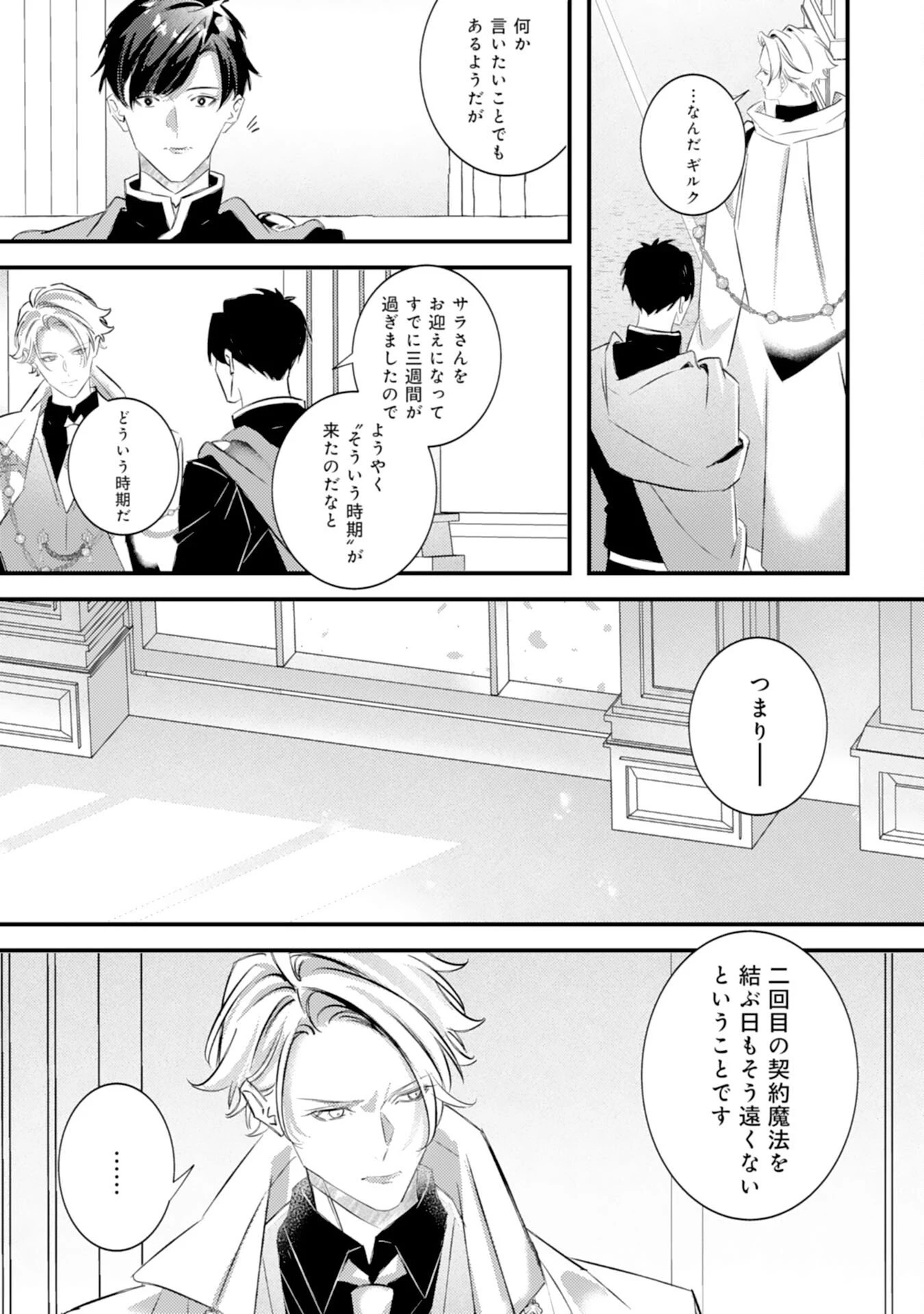 冷酷な狼皇帝の契約花嫁～お前は家族じゃないと捨てられた令嬢が、獣人国で愛されて幸せになるまで～ 第11話 - 15