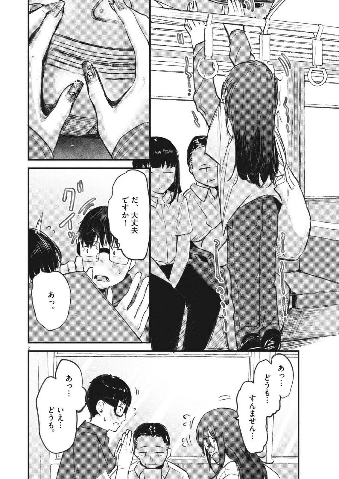 れんげとなると！ 第43話 - 2