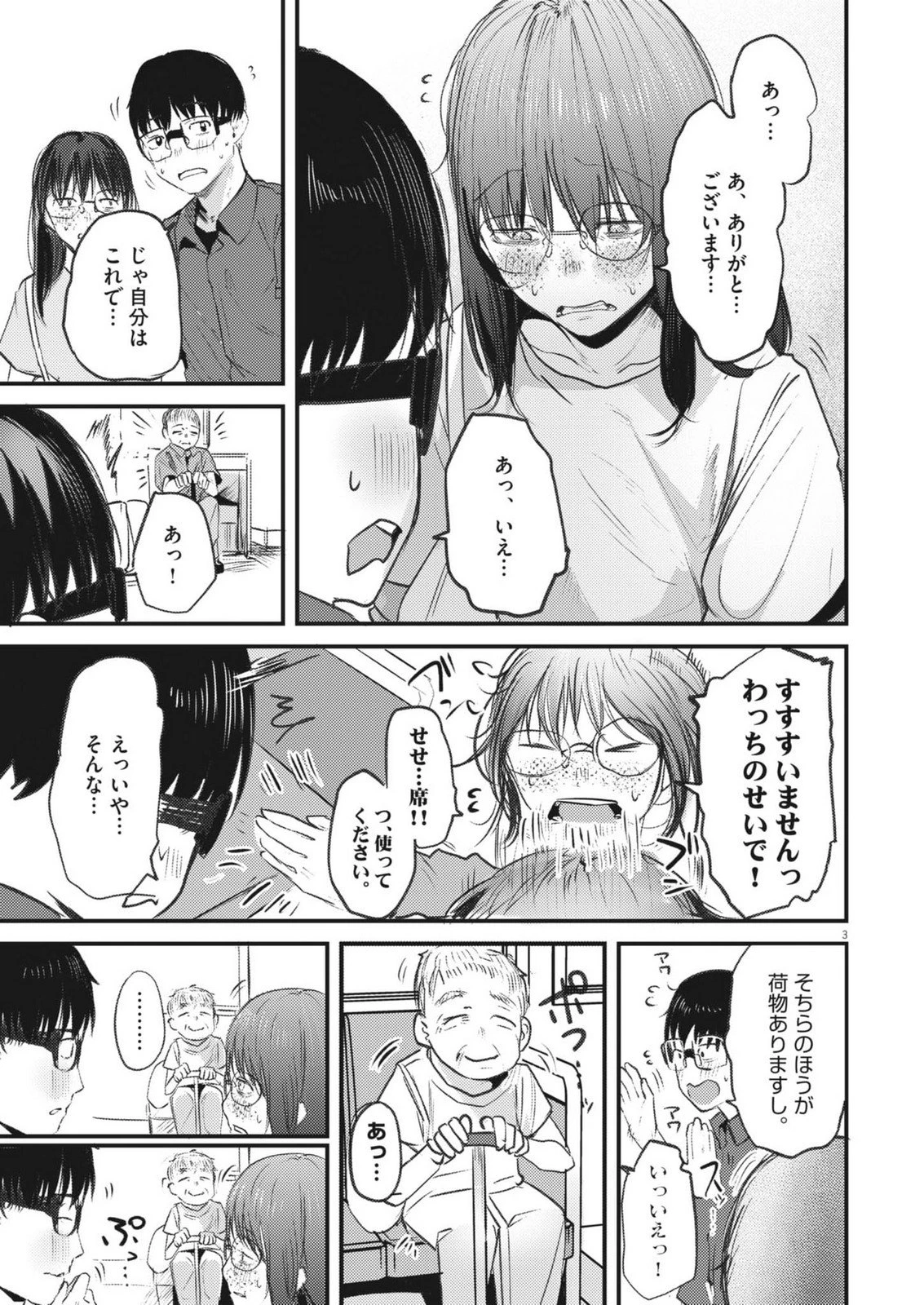 れんげとなると！ 第43話 - 3
