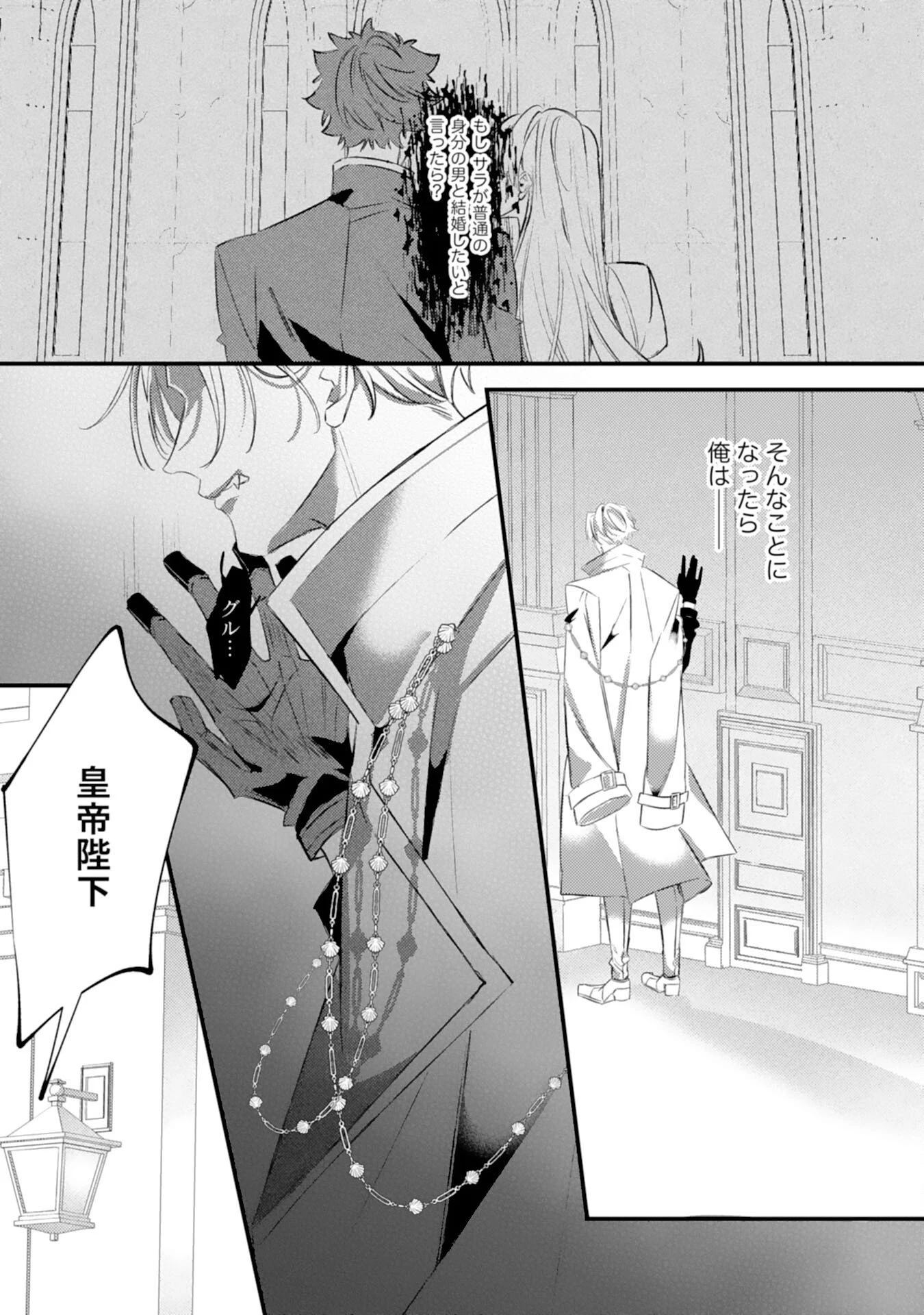 冷酷な狼皇帝の契約花嫁～お前は家族じゃないと捨てられた令嬢が、獣人国で愛されて幸せになるまで～ 第11話 - 17