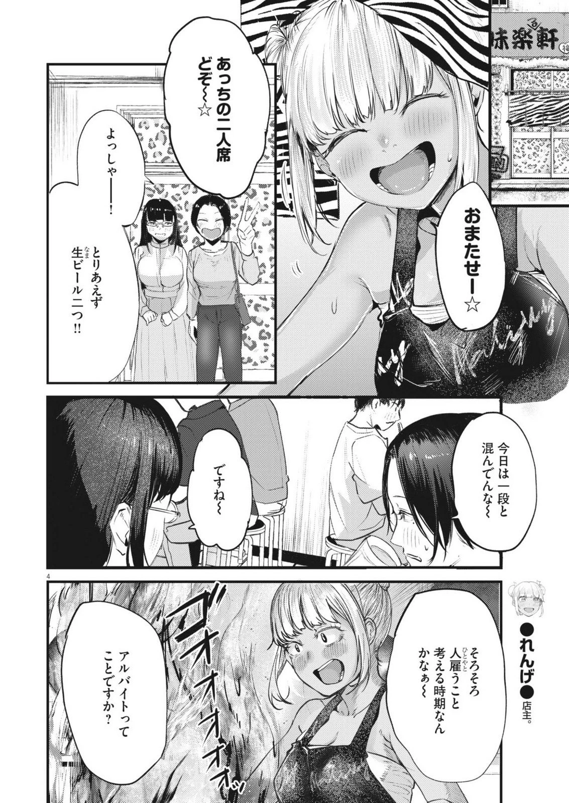 れんげとなると！ 第43話 - 4