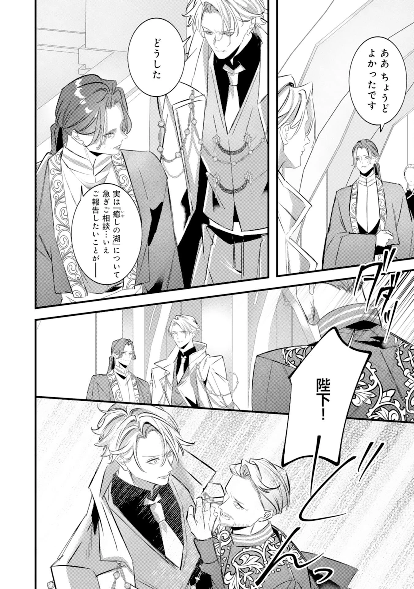 冷酷な狼皇帝の契約花嫁～お前は家族じゃないと捨てられた令嬢が、獣人国で愛されて幸せになるまで～ 第11話 - 18