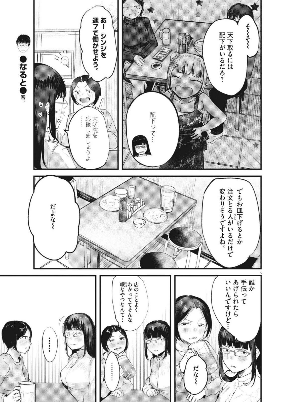 れんげとなると！ 第43話 - 5