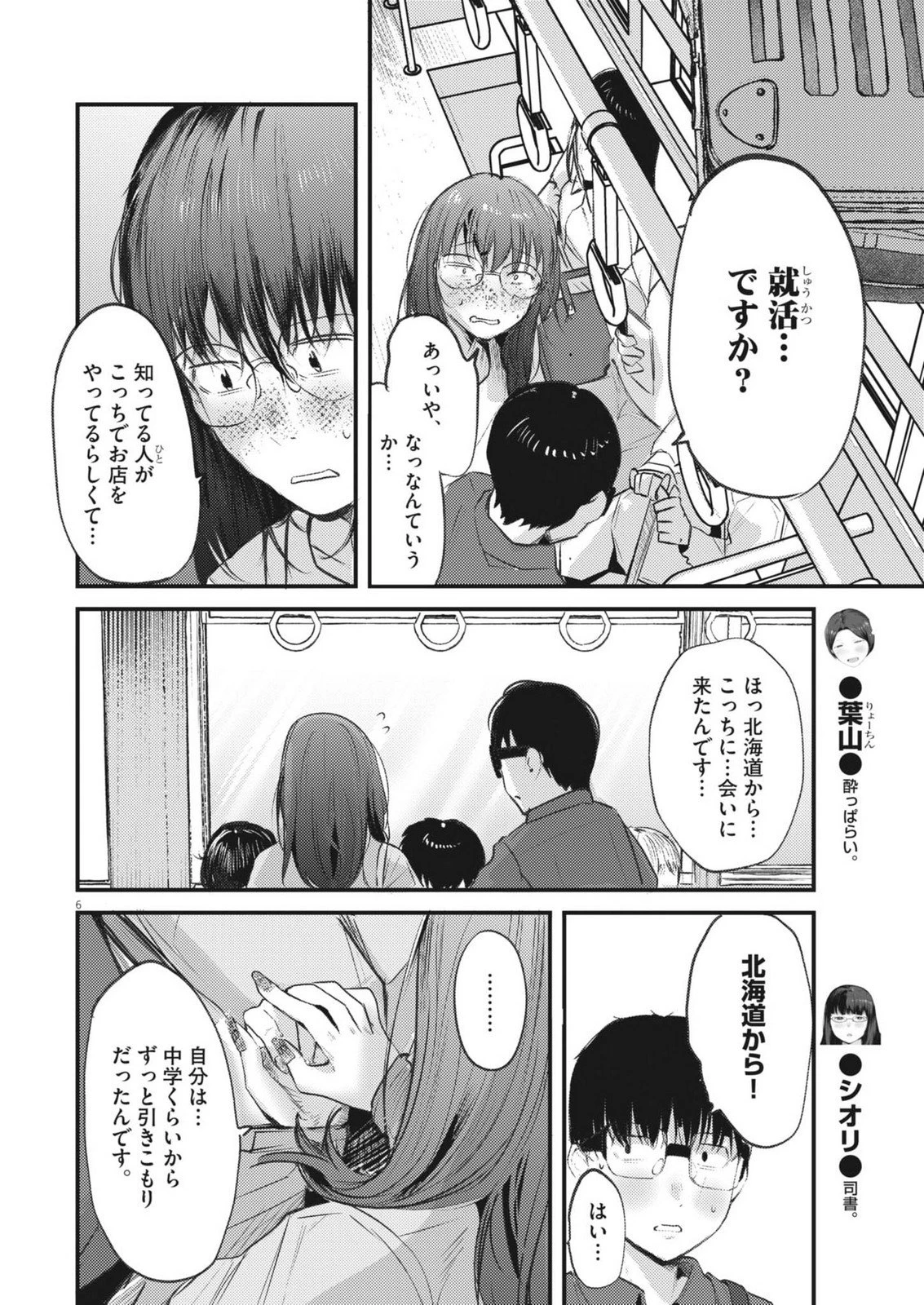れんげとなると！ 第43話 - 6