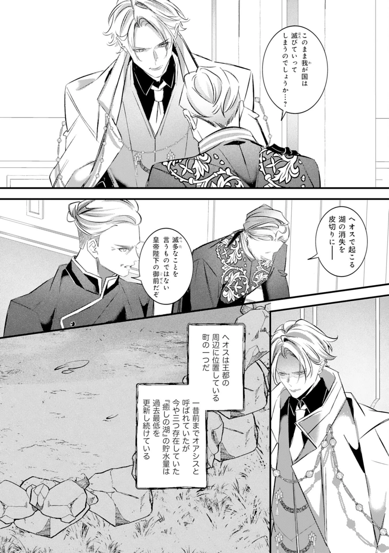 冷酷な狼皇帝の契約花嫁～お前は家族じゃないと捨てられた令嬢が、獣人国で愛されて幸せになるまで～ 第11話 - 20