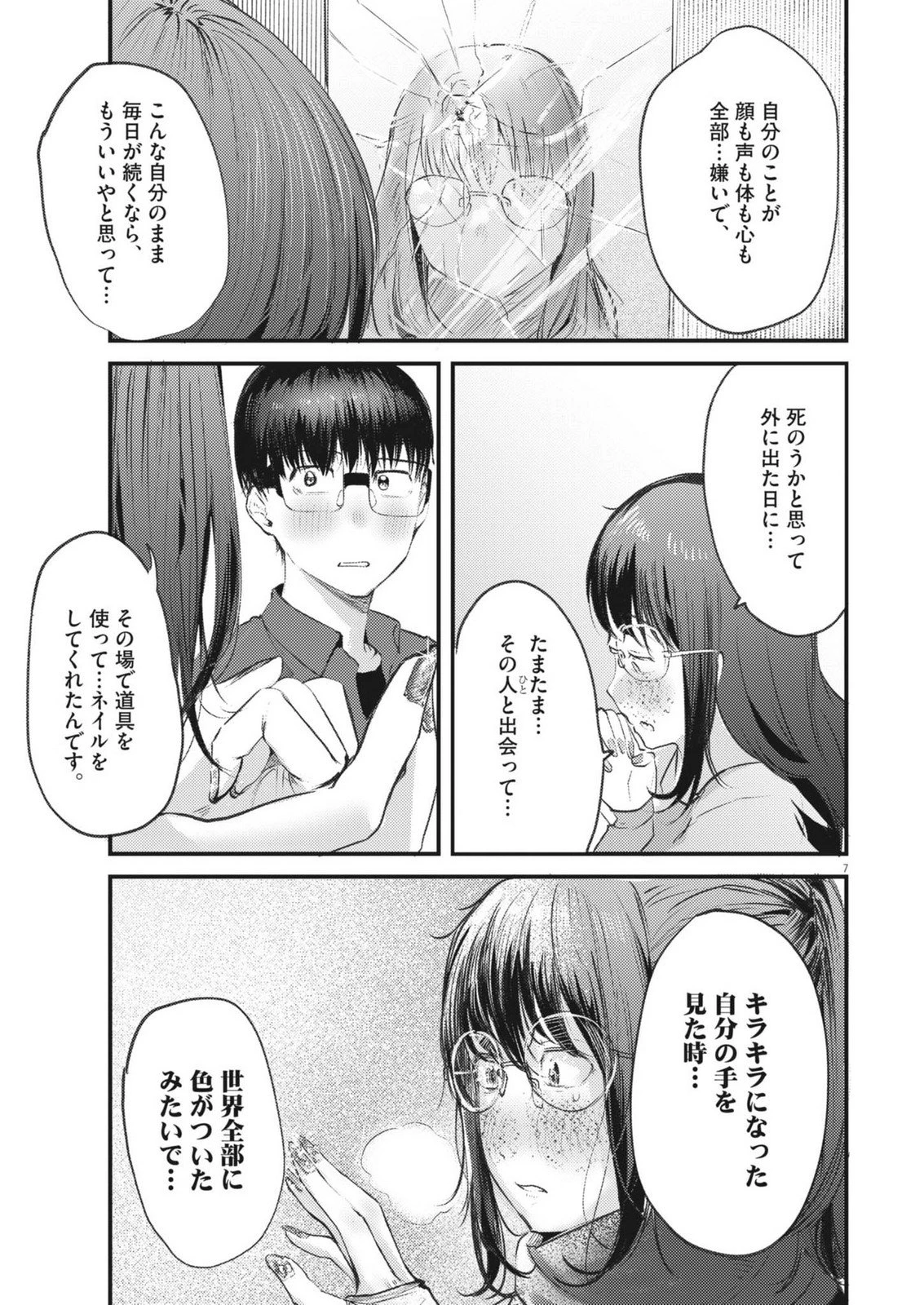 れんげとなると！ 第43話 - 7