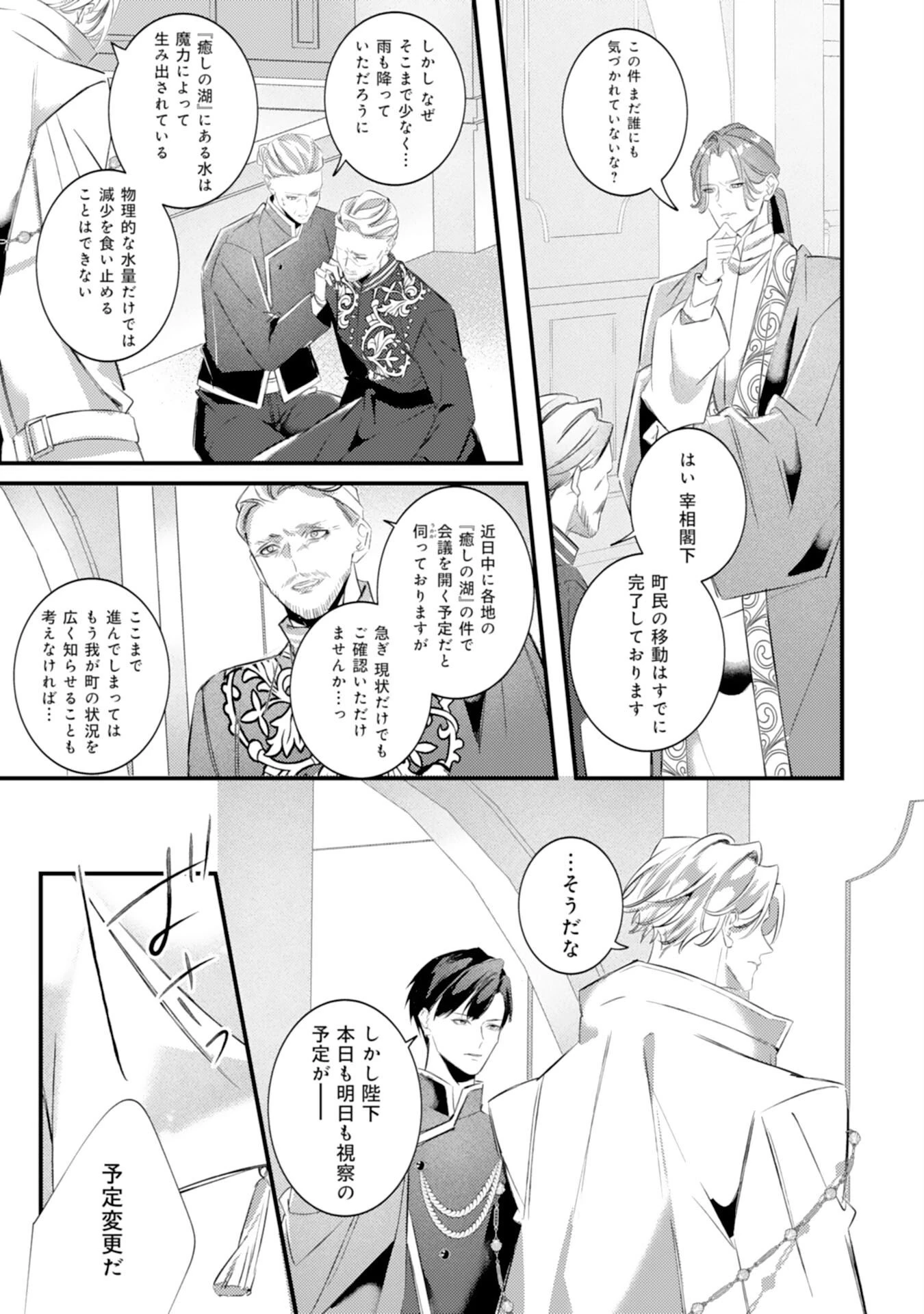 冷酷な狼皇帝の契約花嫁～お前は家族じゃないと捨てられた令嬢が、獣人国で愛されて幸せになるまで～ 第11話 - 21