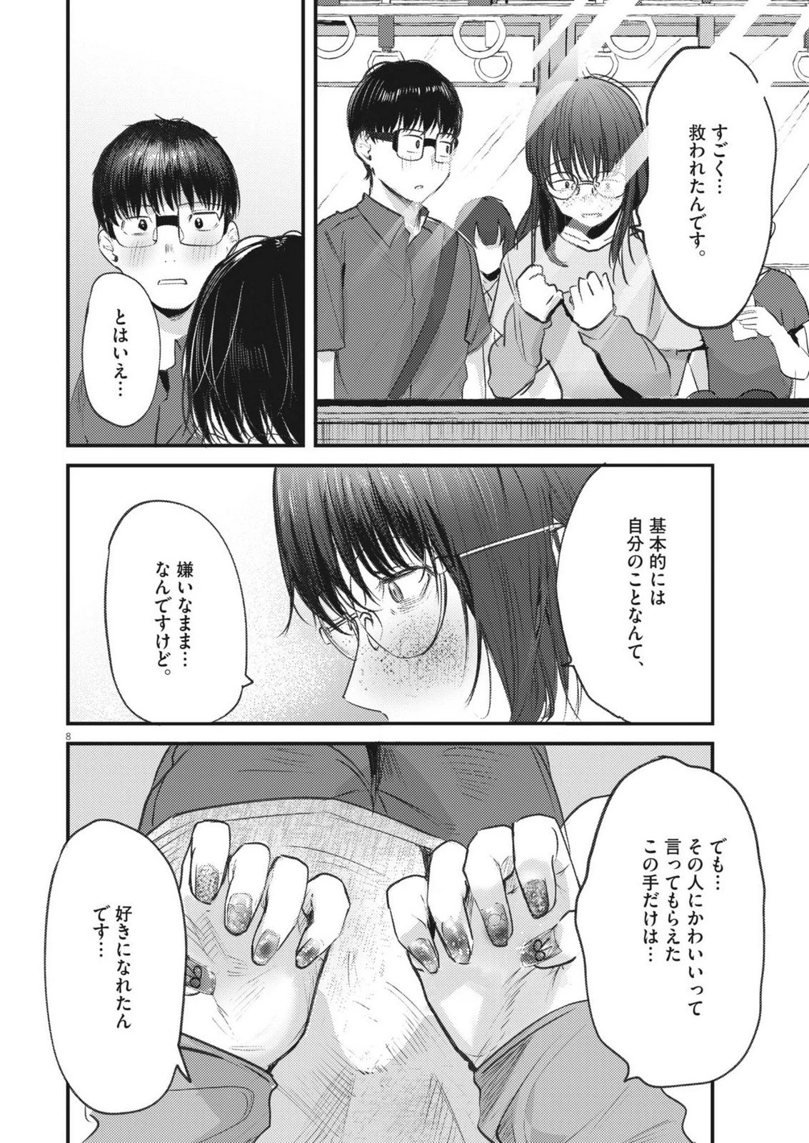 れんげとなると！ 第43話 - 8