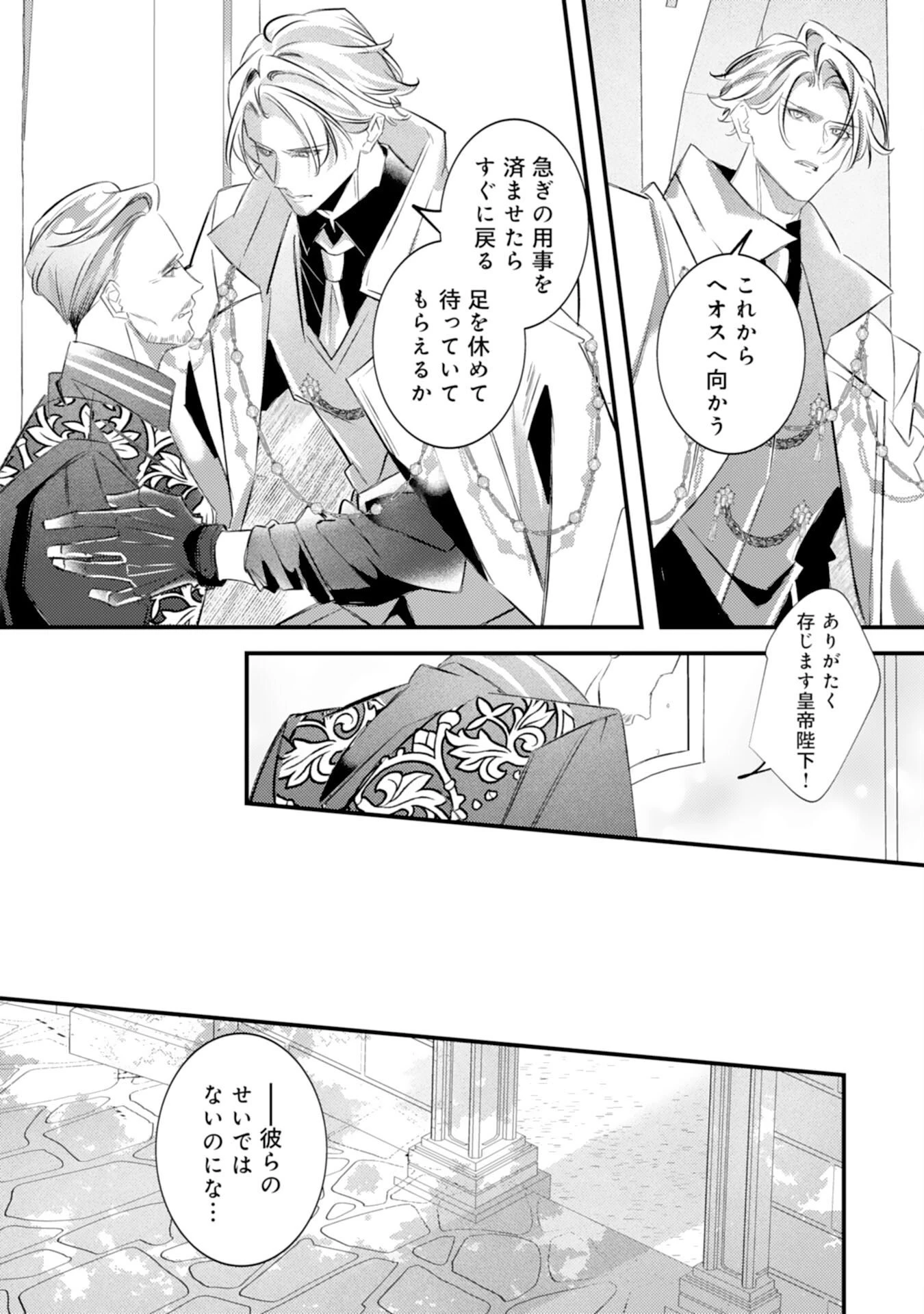 冷酷な狼皇帝の契約花嫁～お前は家族じゃないと捨てられた令嬢が、獣人国で愛されて幸せになるまで～ 第11話 - 22