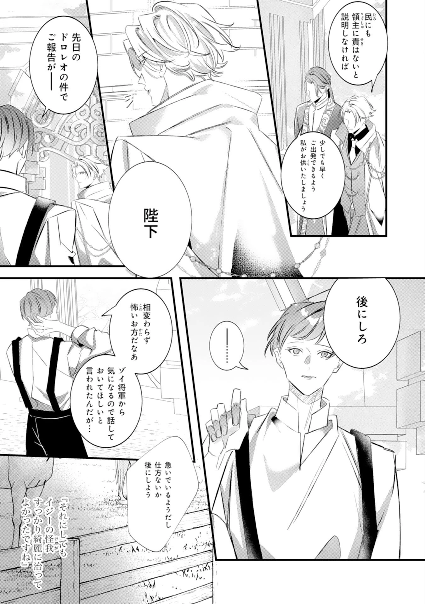 冷酷な狼皇帝の契約花嫁～お前は家族じゃないと捨てられた令嬢が、獣人国で愛されて幸せになるまで～ 第11話 - 23