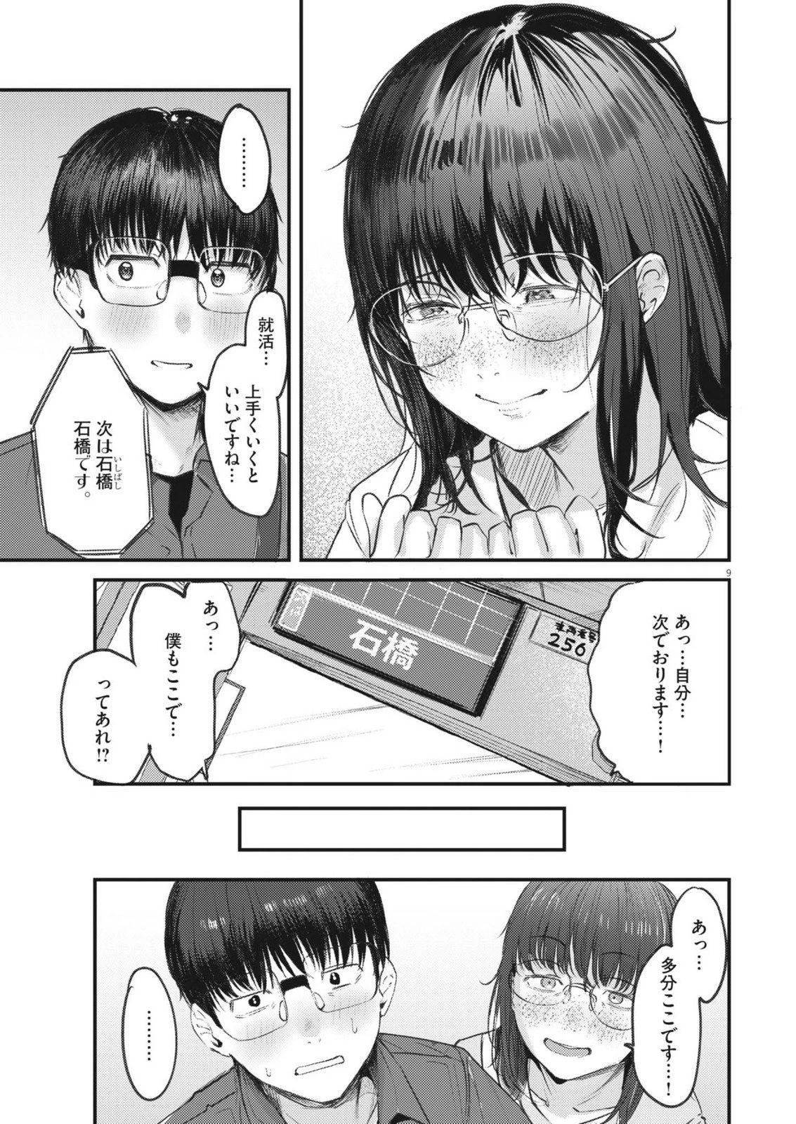 れんげとなると！ 第43話 - 9