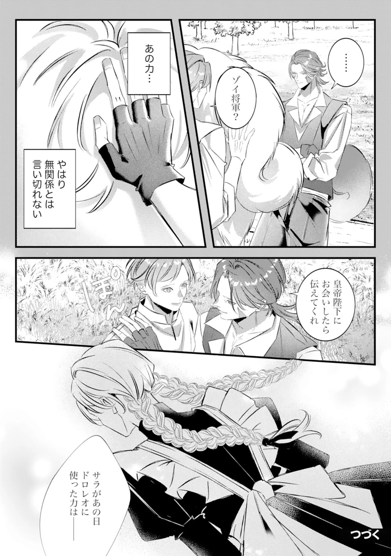 冷酷な狼皇帝の契約花嫁～お前は家族じゃないと捨てられた令嬢が、獣人国で愛されて幸せになるまで～ 第11話 - 24