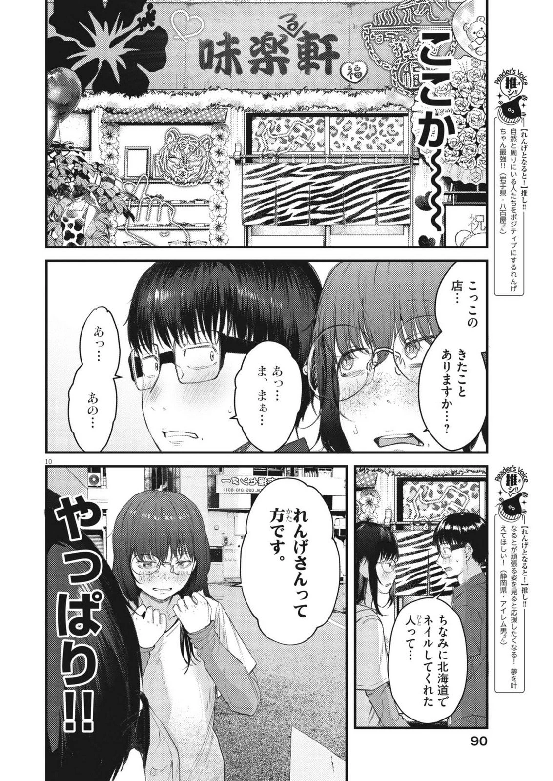 れんげとなると！ 第43話 - 10